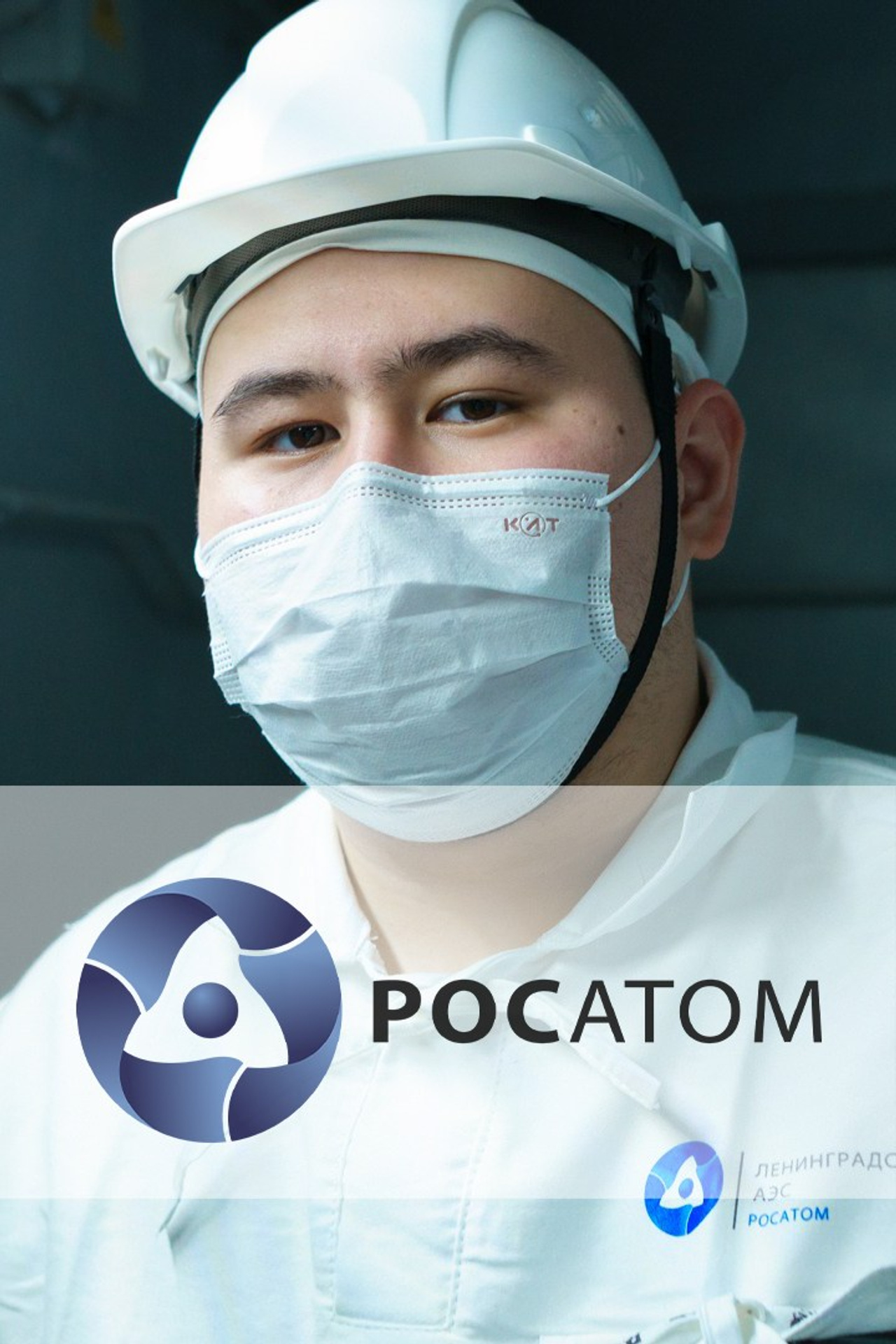 РОСАТОМ АЭС