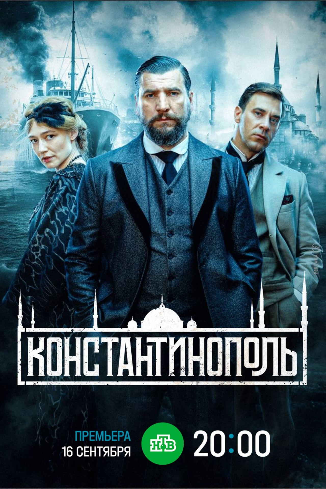 Константинопль