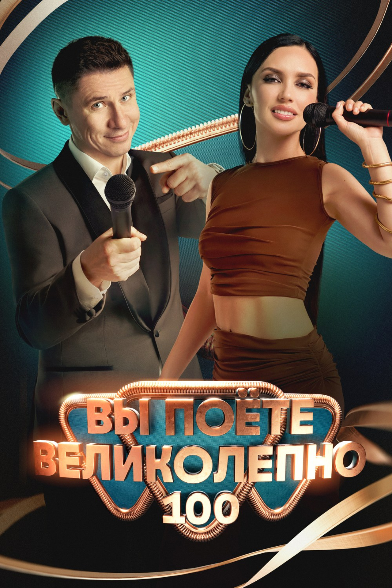 Вы поете великолепно