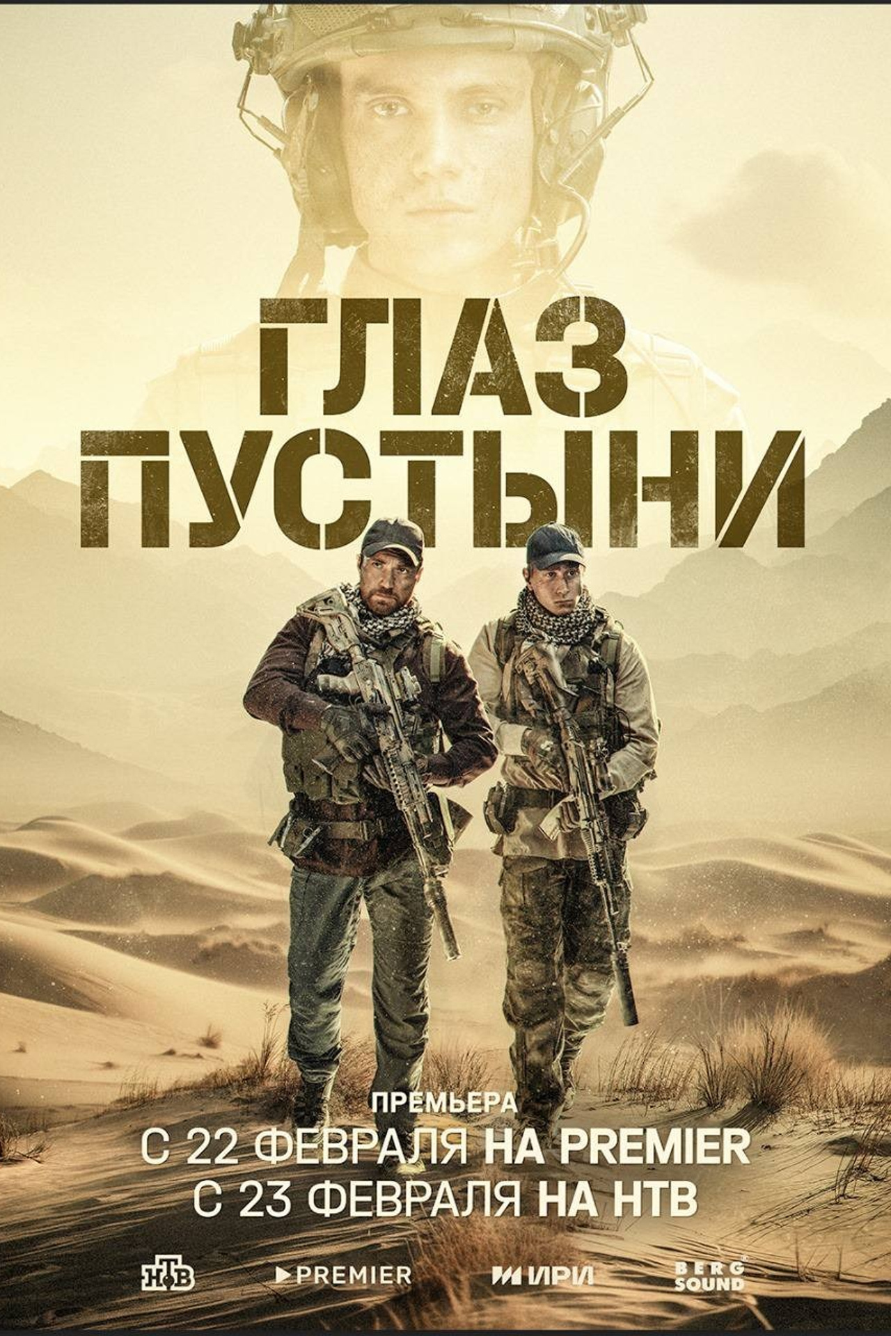 Глаз пустыни