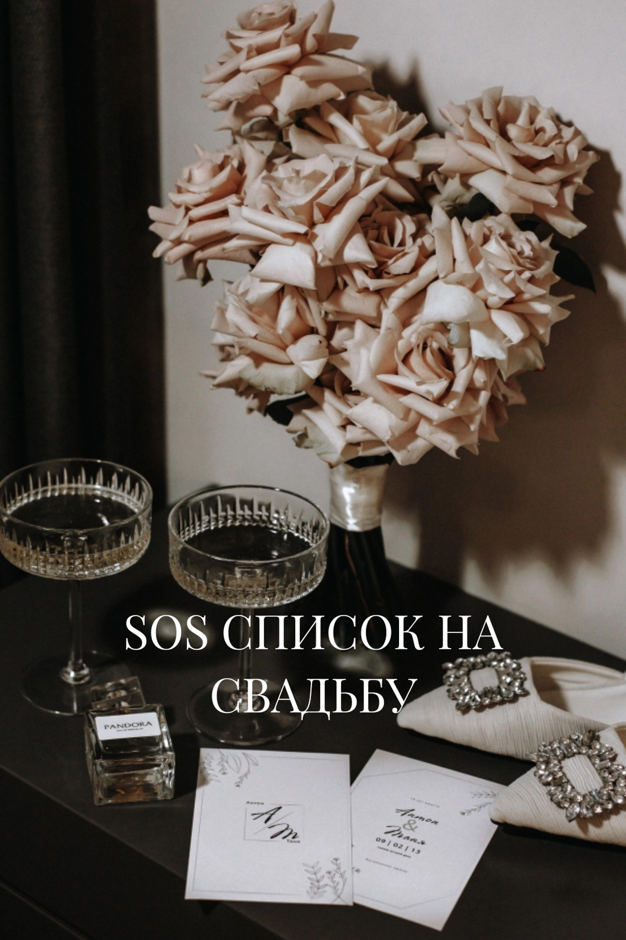 Советы невестам. Свадебный и семейный фотограф Захарова Юлия