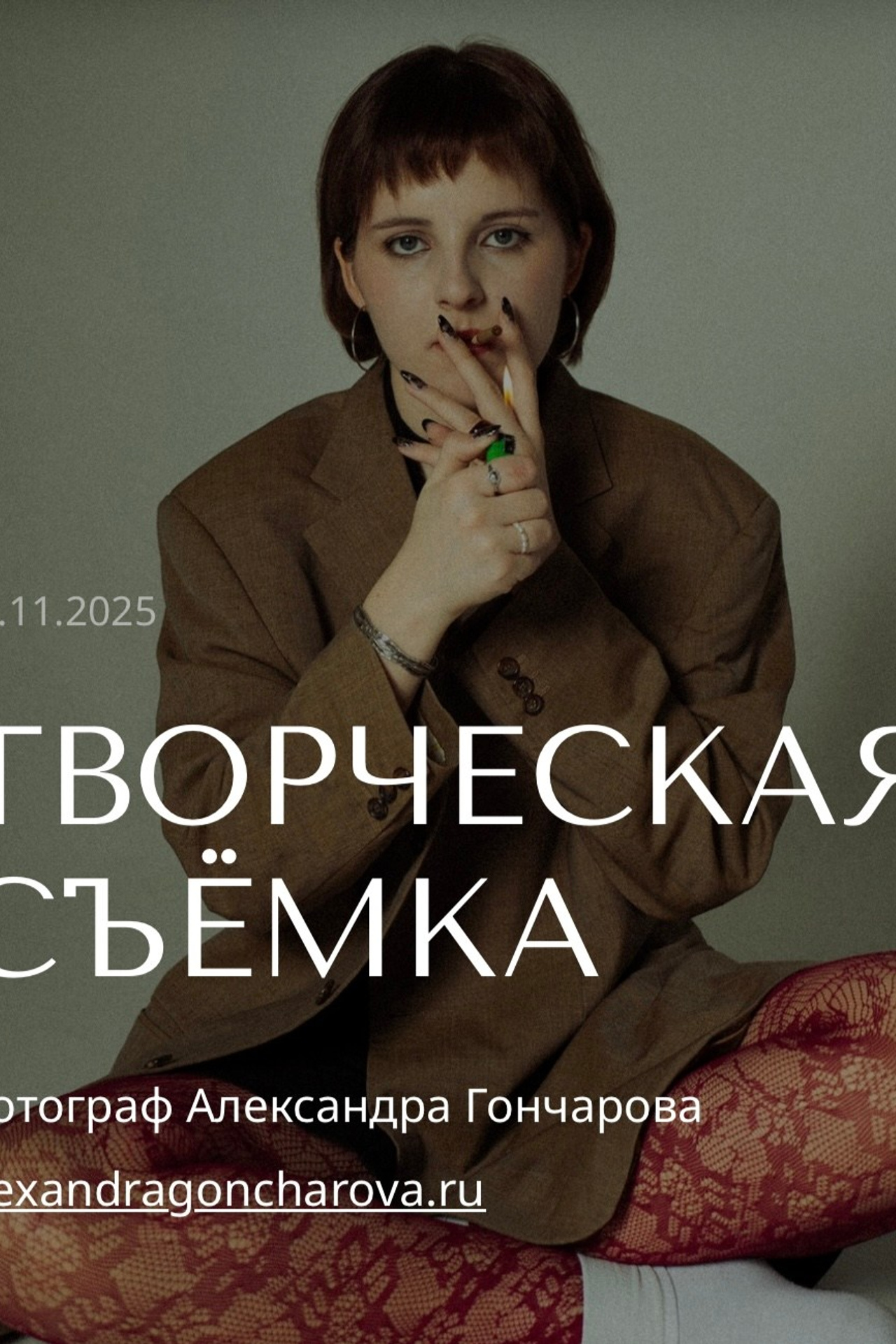 Отзывы. Женский фотограф в Санкт-Петербурге Александра Гончарова