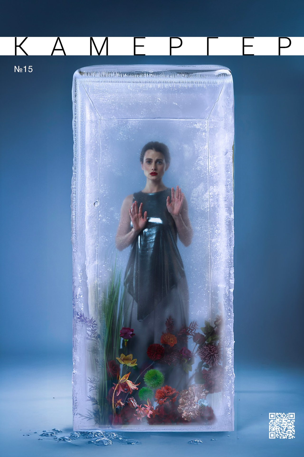 Kamerger № 15 2025