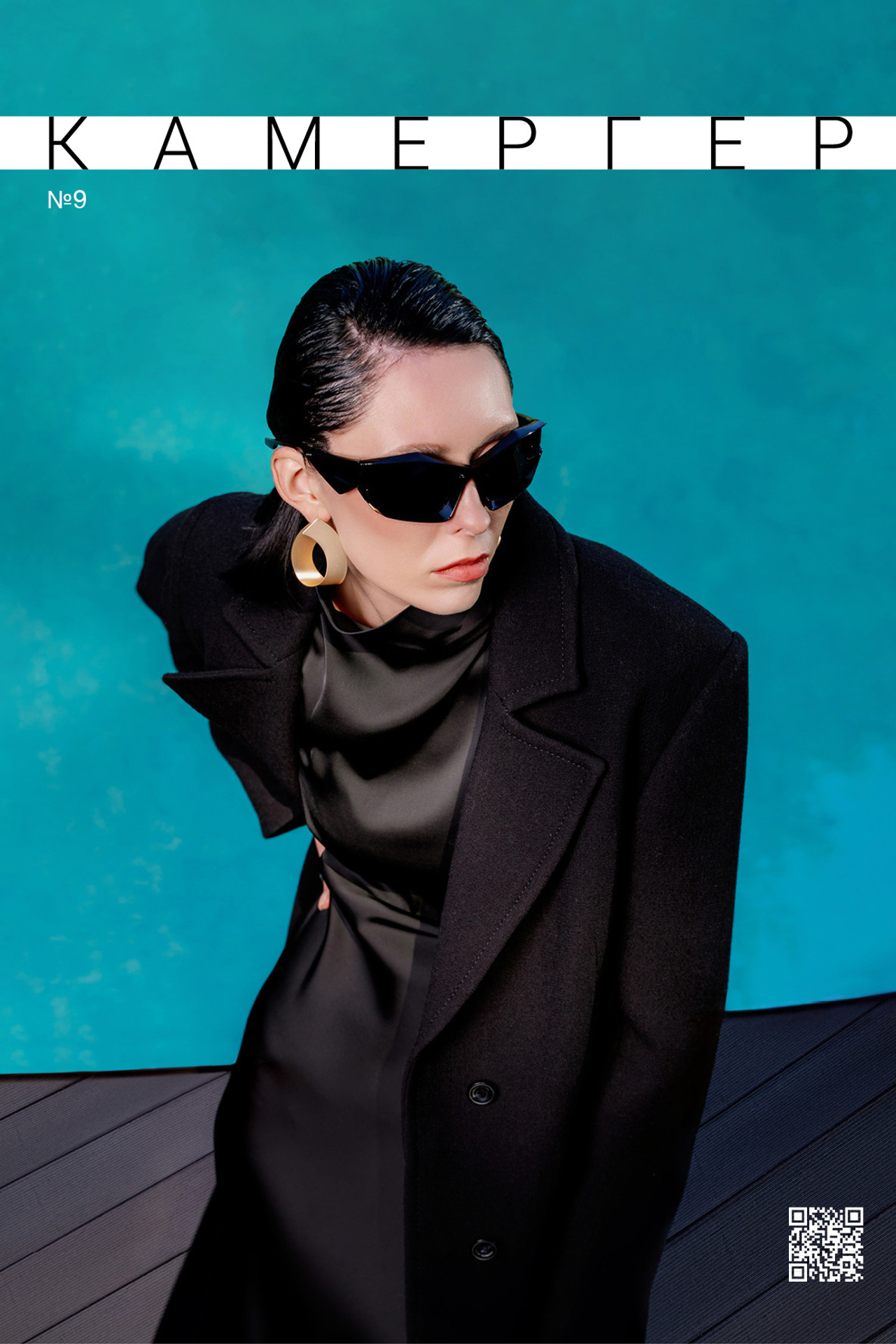 Kamerger № 9 September 2023