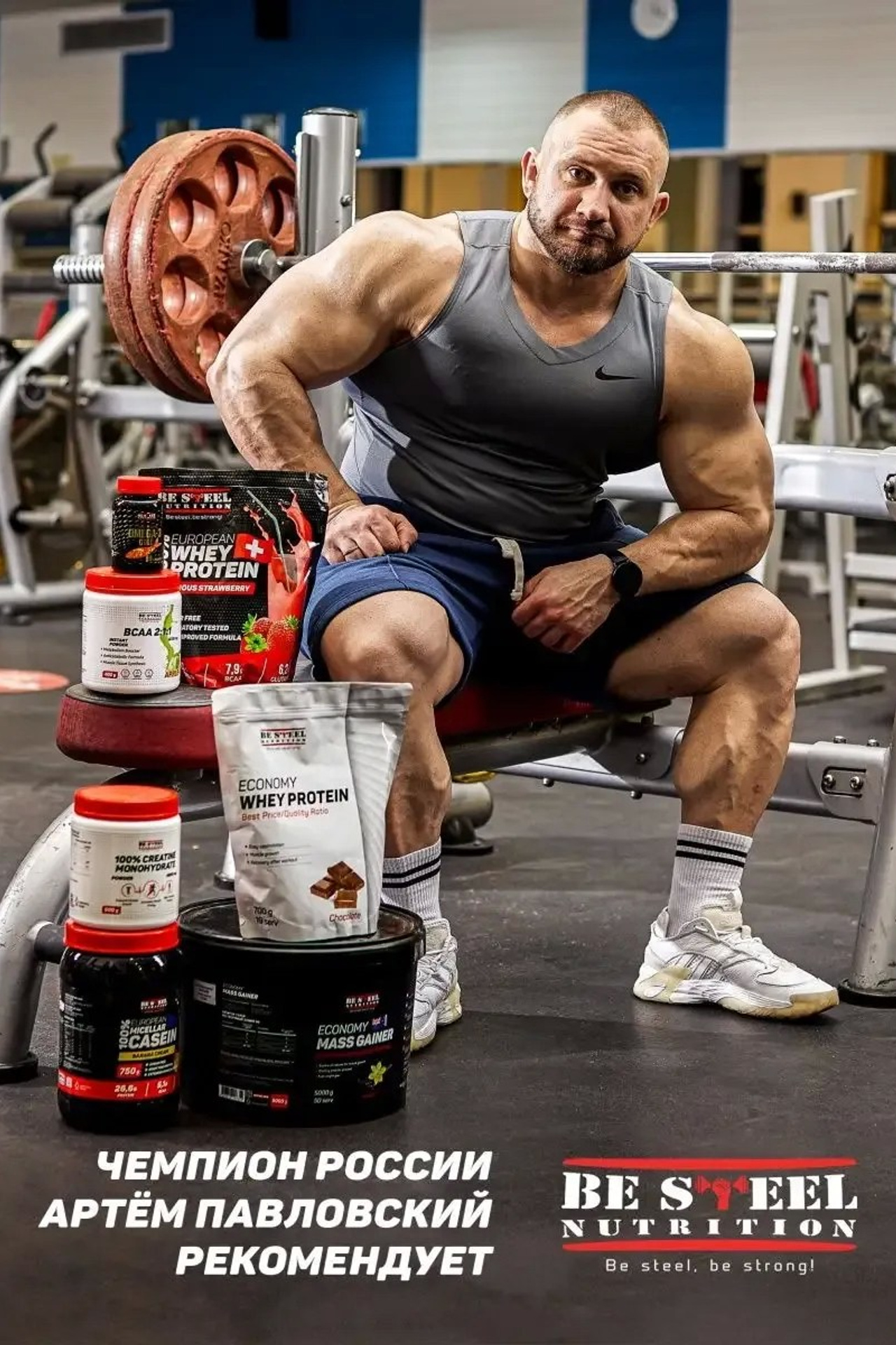 Рекламная фотосъемка для Спортивное питание «HealthStore»