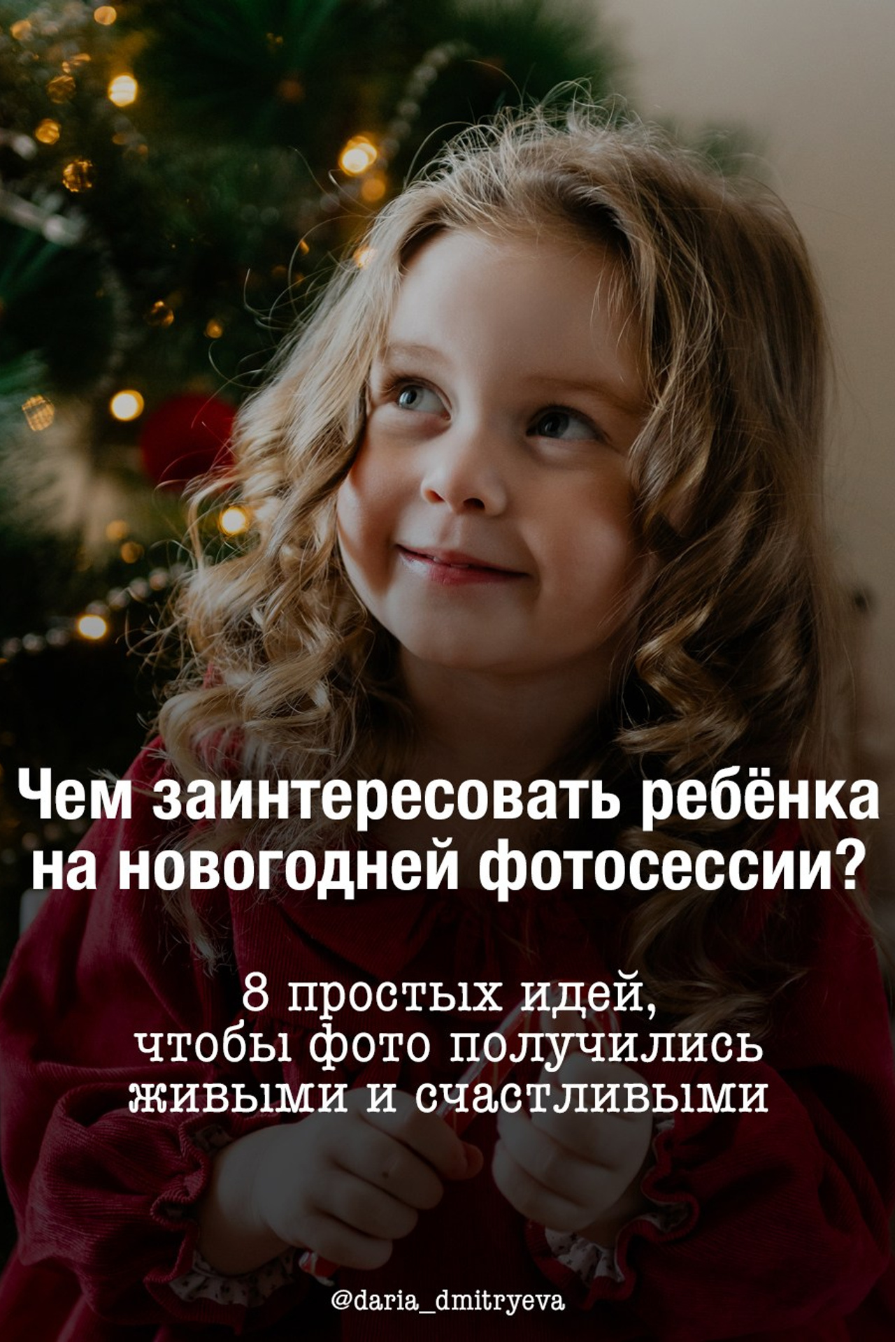 Блог. Фотограф Рязань. Дарья Дмитриева