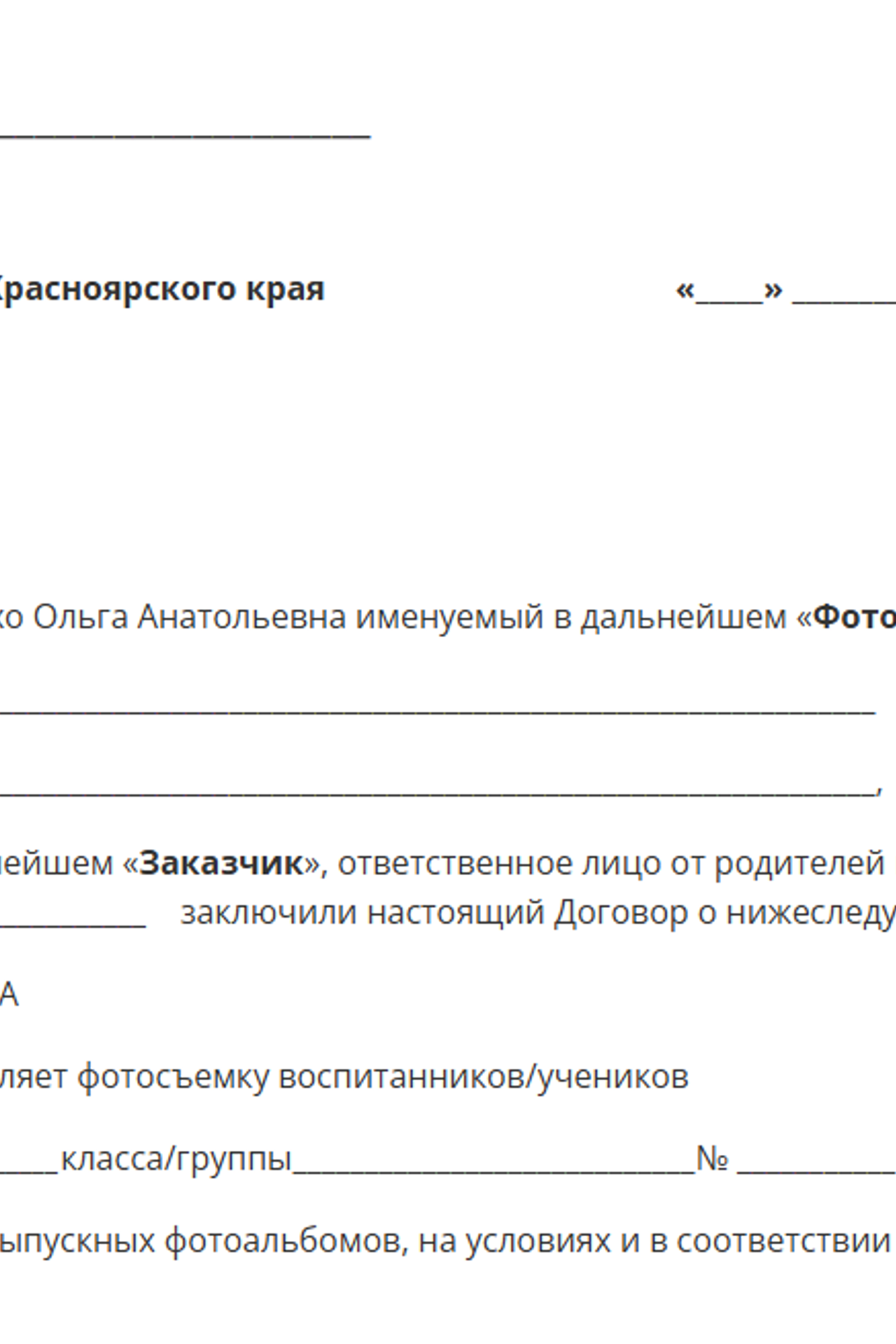 Дополнительная информация. Семейный и детский фотограф в Железногорске Саламахо Ольга