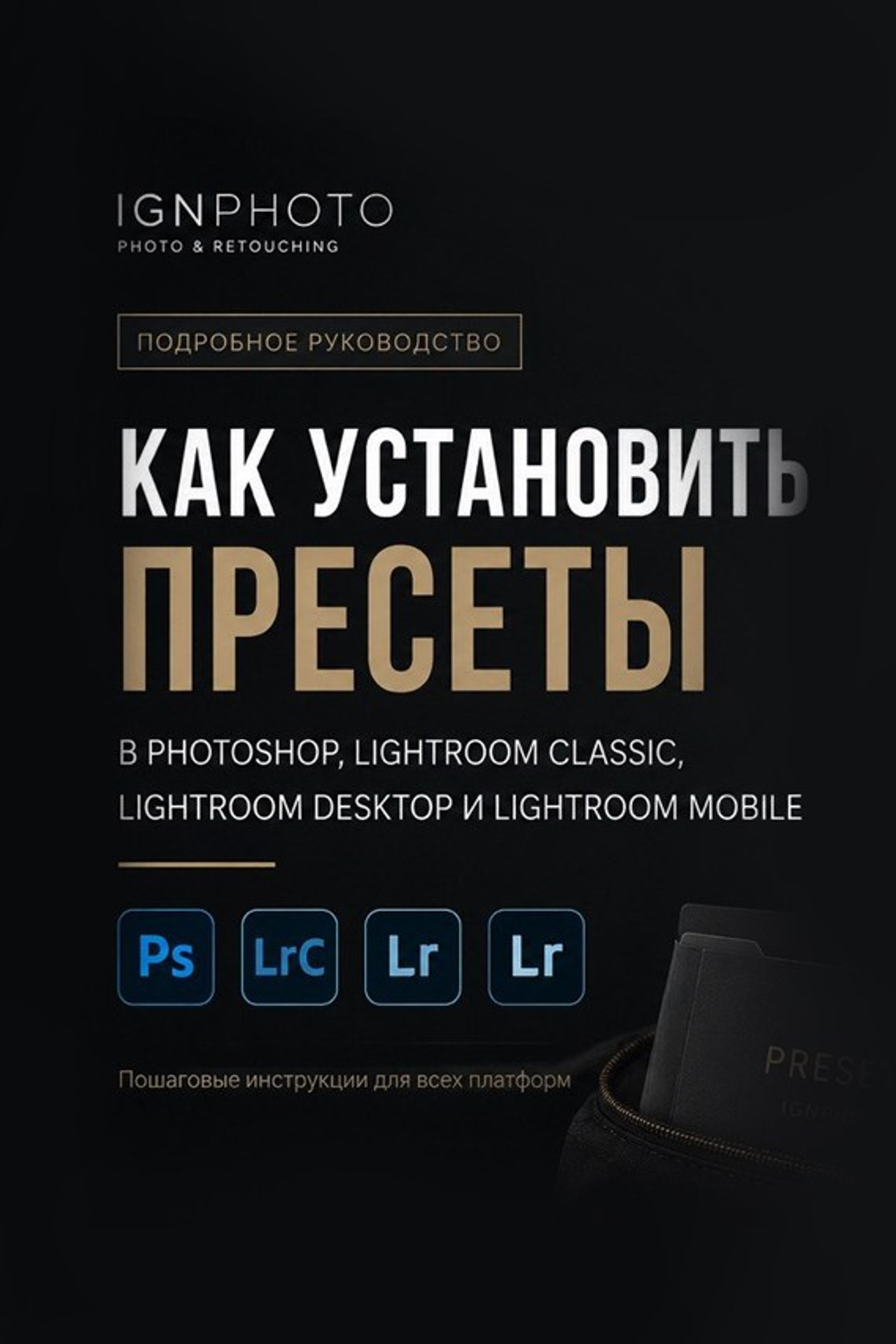Блог. Илья Игнатченко — фотограф, ретушер