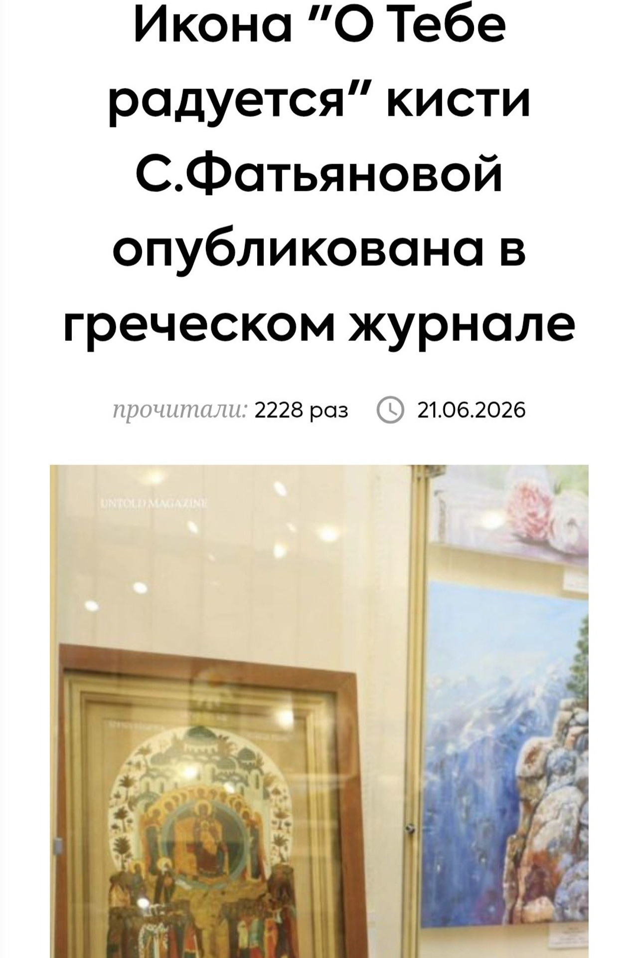 С проекта «Принцесса-Лебедь» опубликовали икону Давида Гареджийского, кисти Светланы Фатьяновой. Светлана Фатьянова