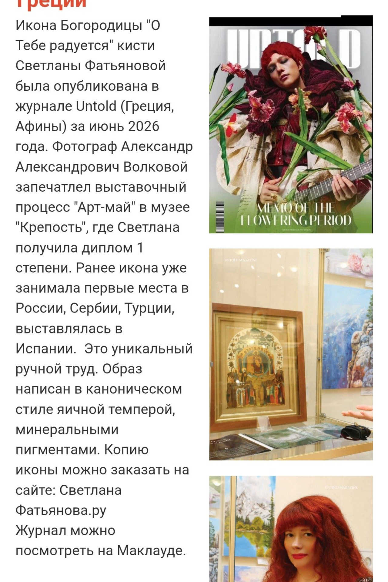 С проекта «Принцесса-Лебедь» опубликовали икону Давида Гареджийского, кисти Светланы Фатьяновой. Светлана Фатьянова