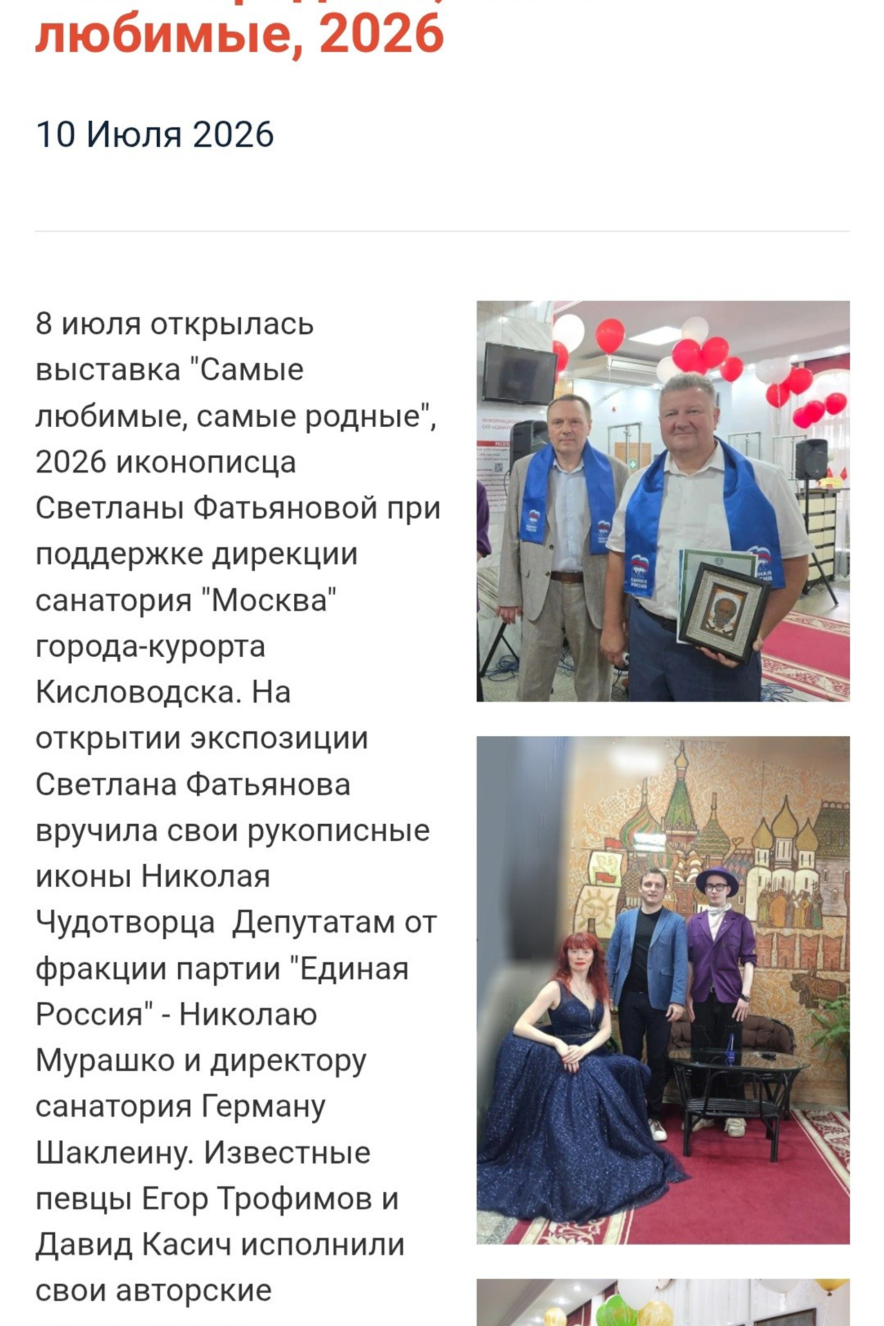 С проекта «Принцесса-Лебедь» опубликовали икону Давида Гареджийского, кисти Светланы Фатьяновой. Светлана Фатьянова