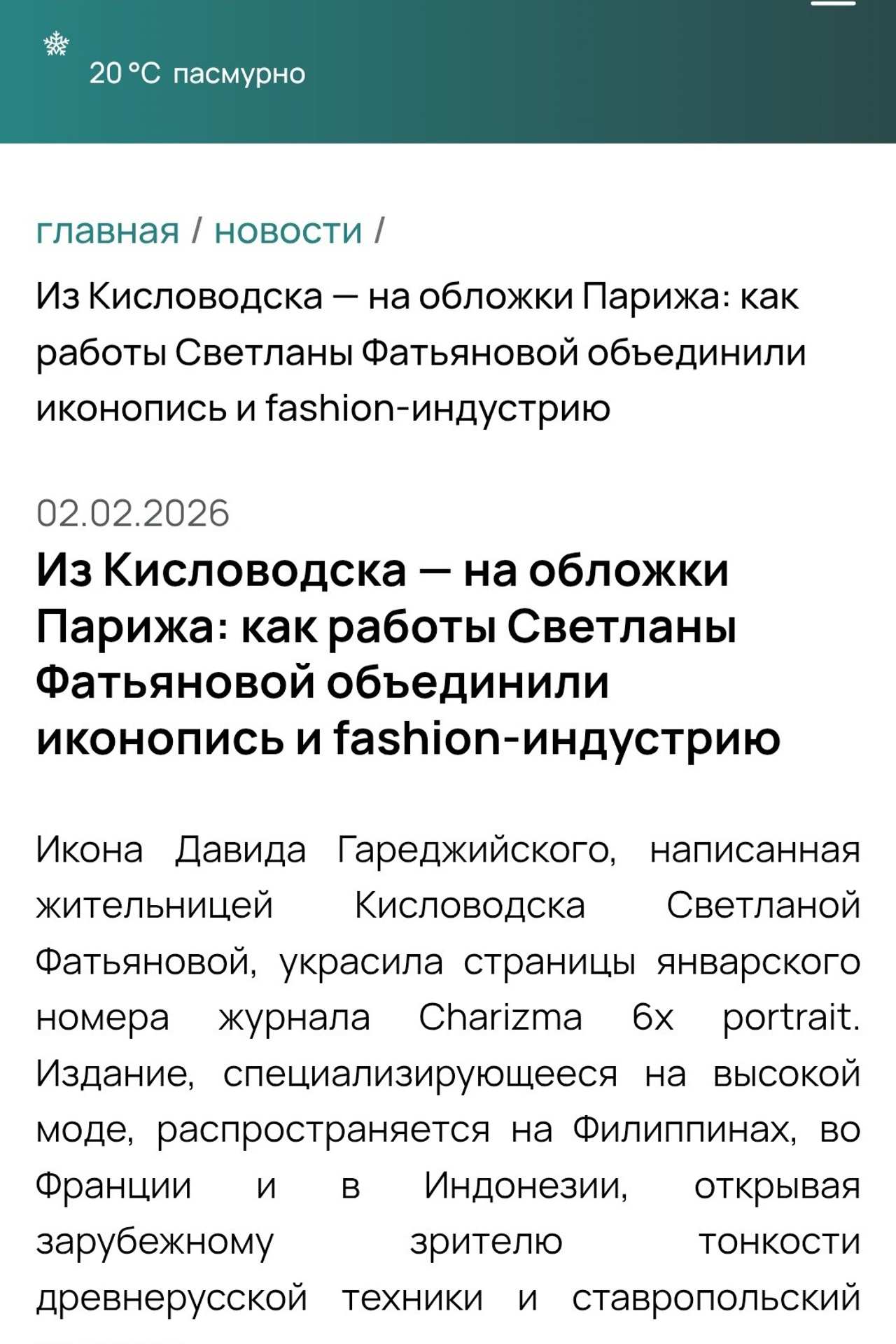 С проекта «Принцесса-Лебедь» опубликовали икону Давида Гареджийского, кисти Светланы Фатьяновой. Светлана Фатьянова