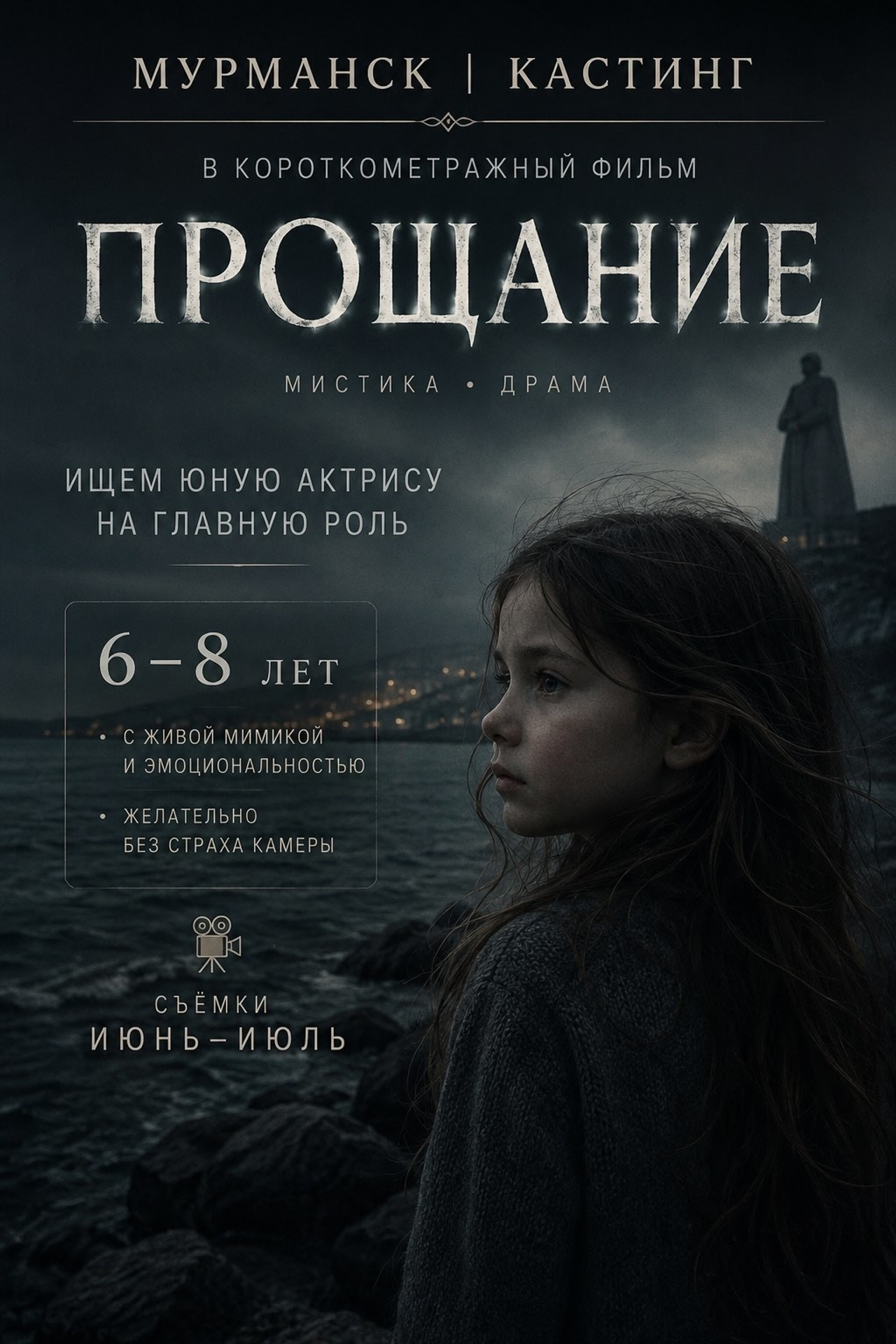 КАСТИНГ В КИНО. Фотограф и Видеограф в Мурманске, Мурманской области. Виктор Баранов