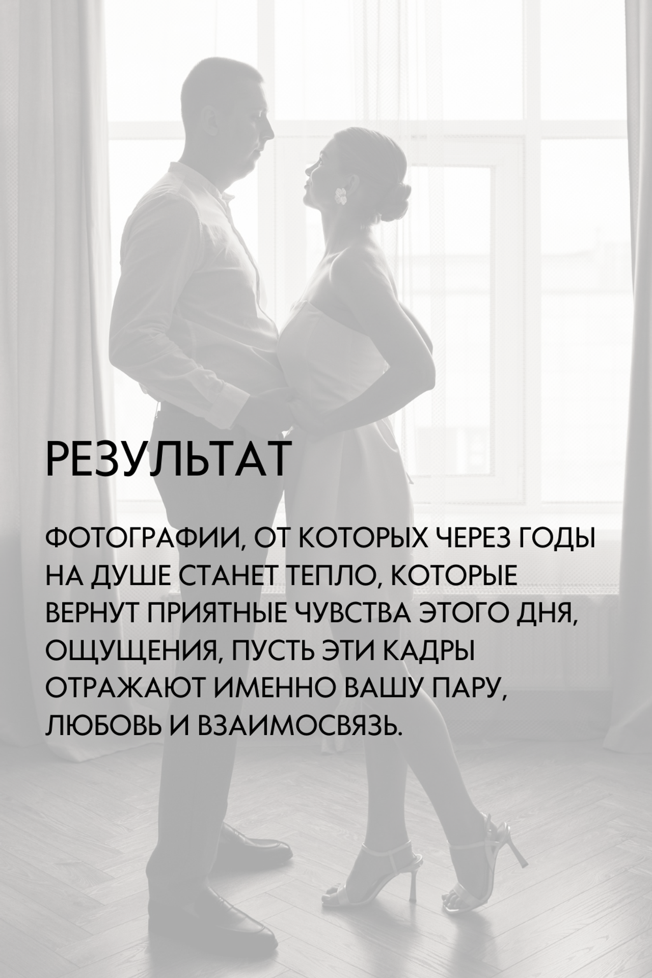 Информация о свадебном дне