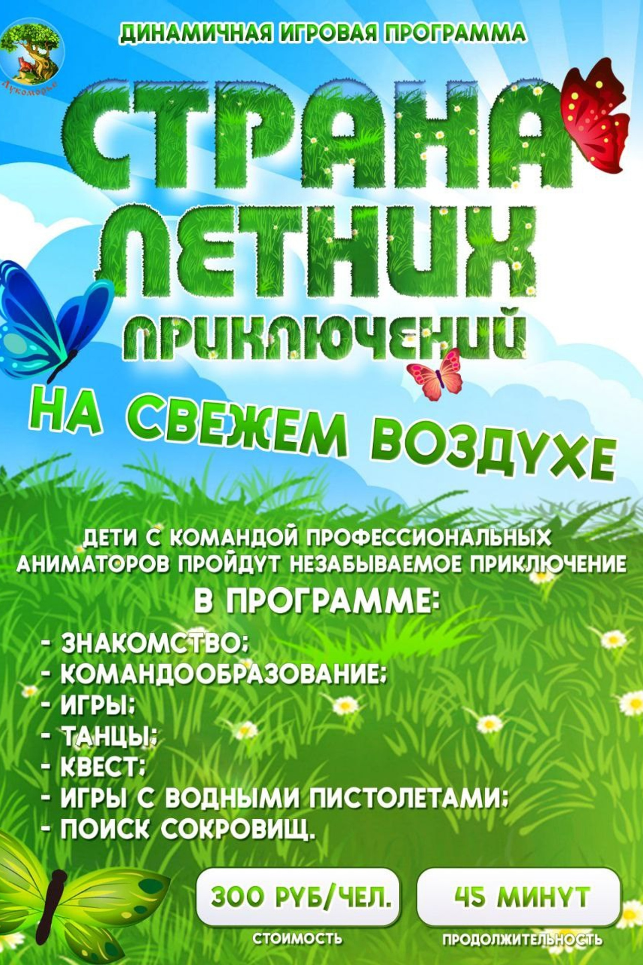 Театральная студия «Лукоморье»