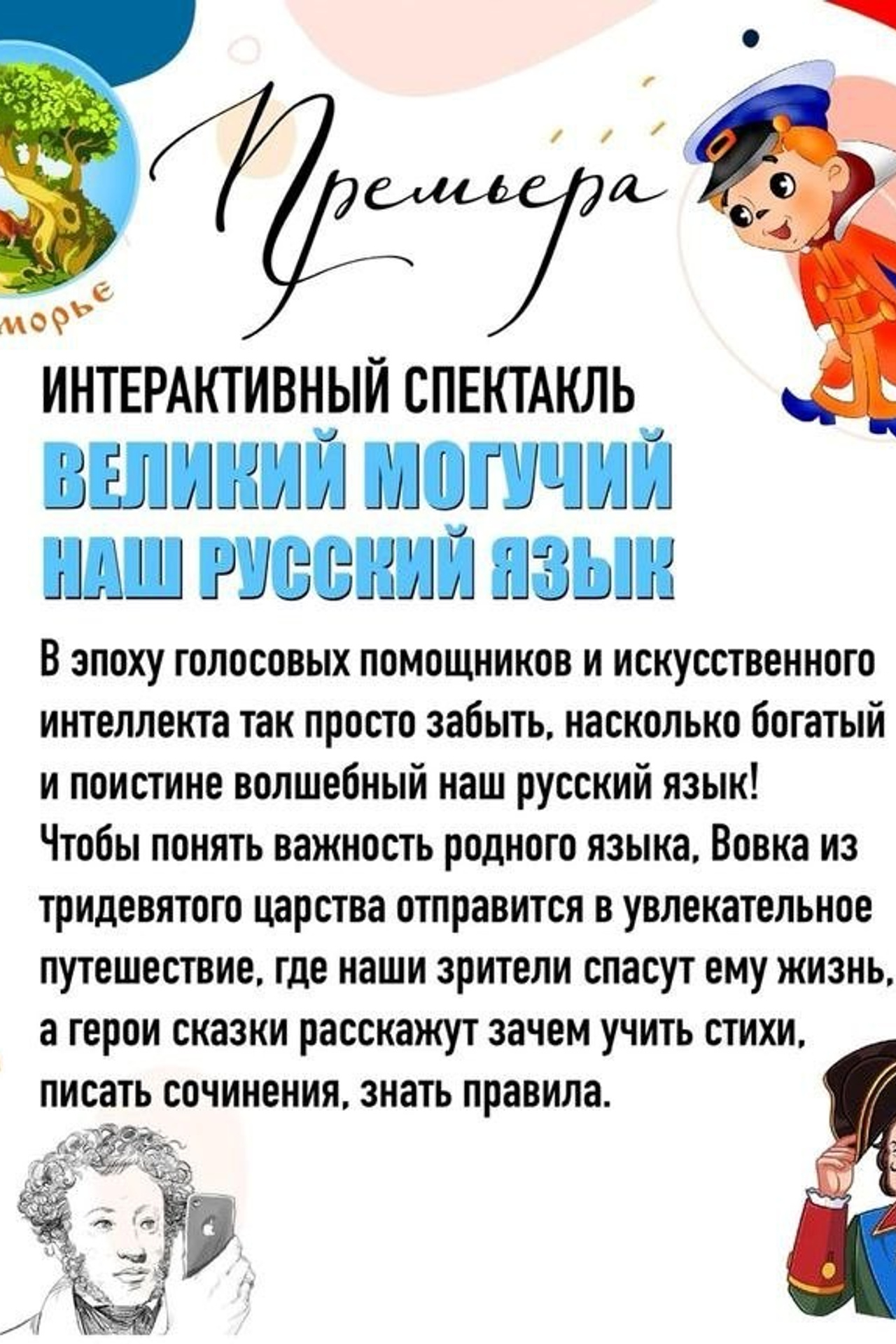 Театральная студия «Лукоморье»