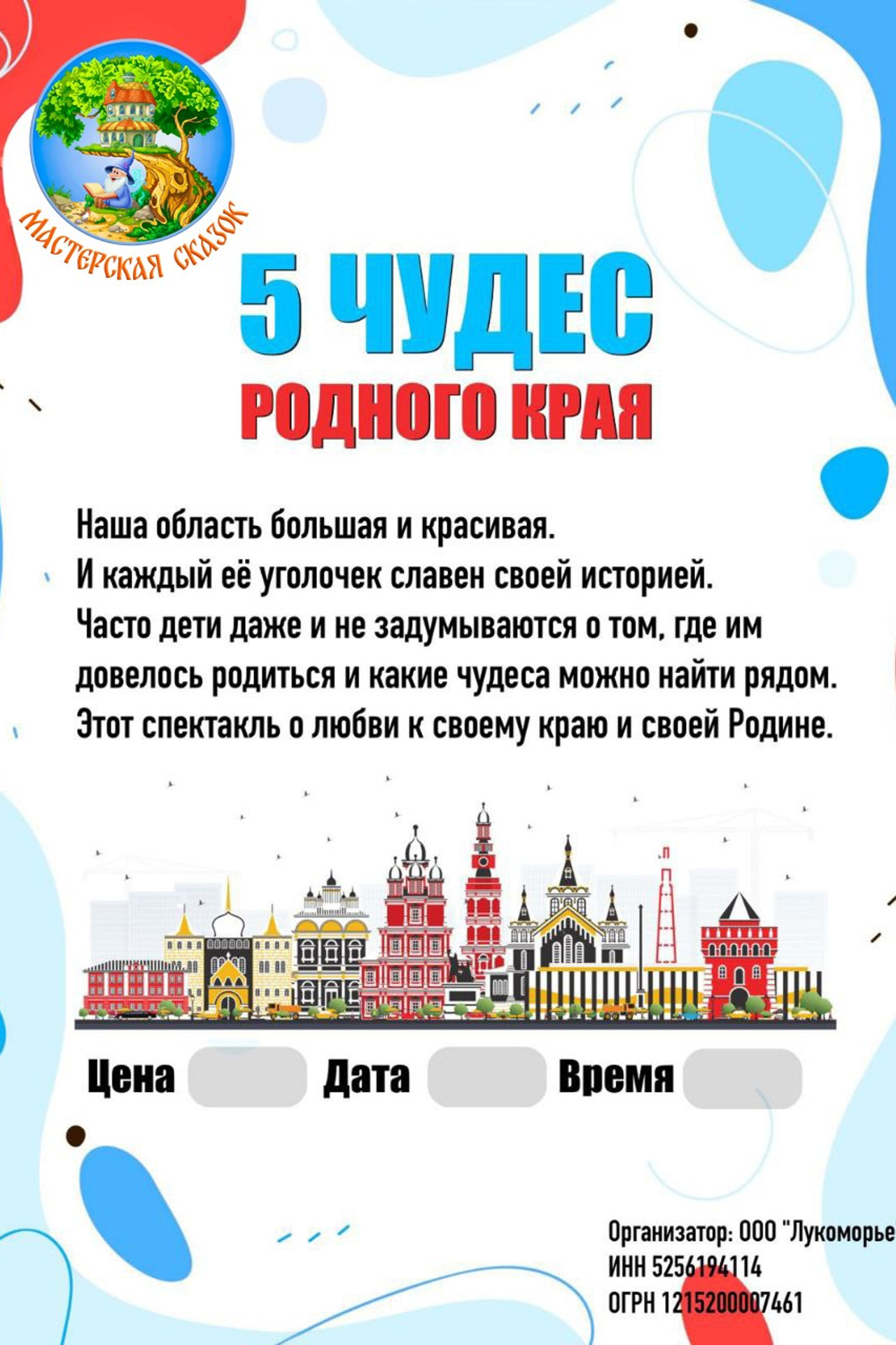 Театральная студия «Мастерская сказок»