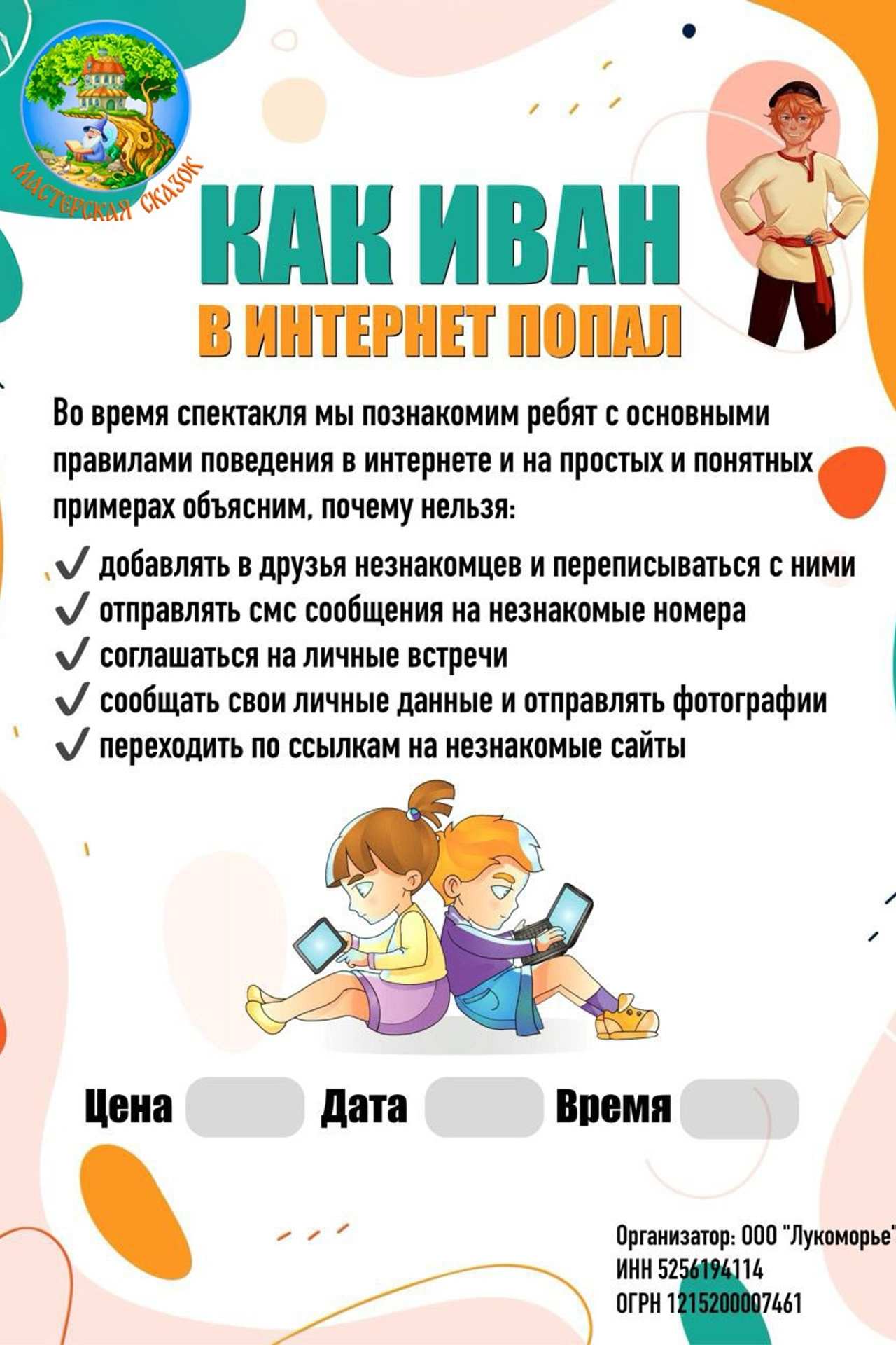 Театральная студия «Мастерская сказок»