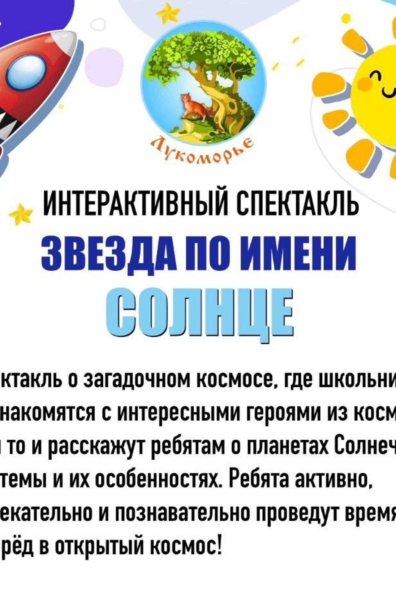 Театральная студия «Лукоморье»