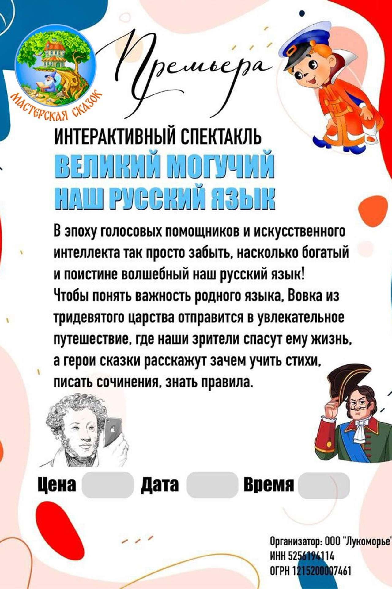 Театральная студия «Мастерская сказок»