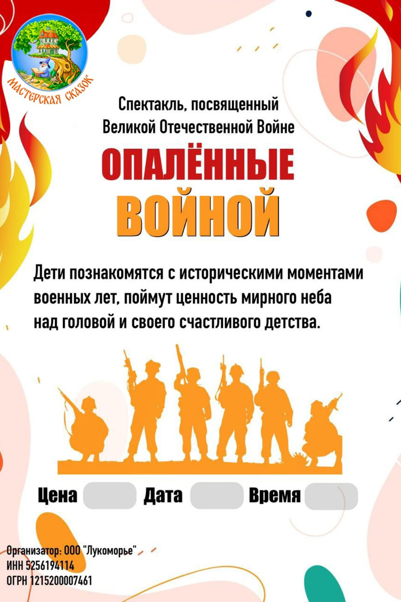 Театральная студия «Мастерская сказок»