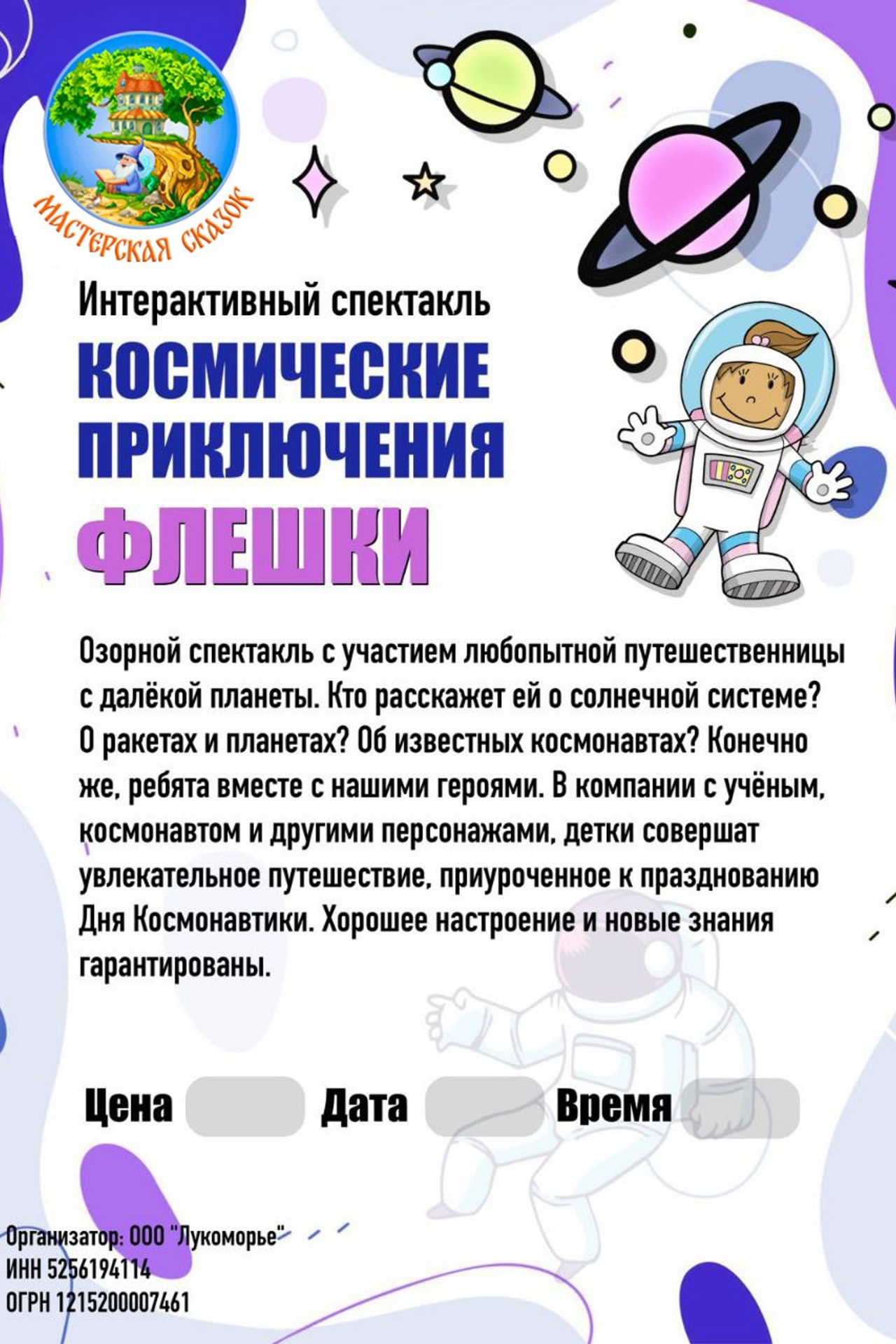 Театральная студия «Мастерская сказок»