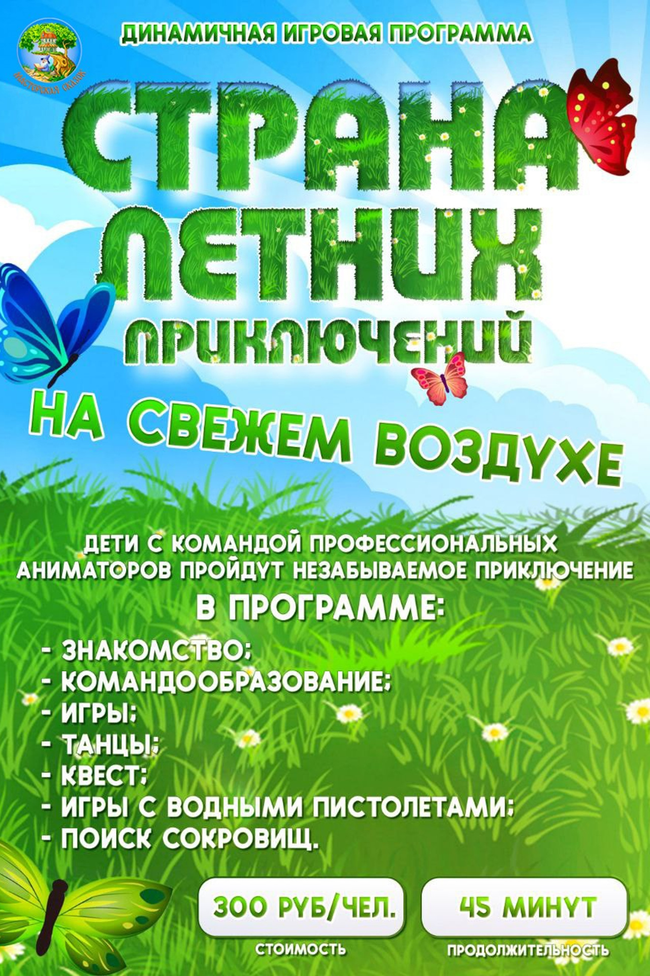 Театральная студия «Мастерская сказок»