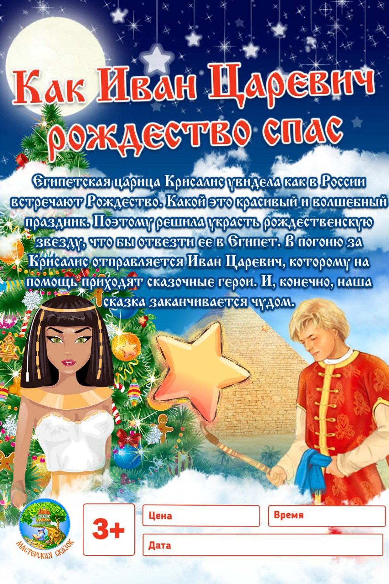 Театральная студия «Мастерская сказок»