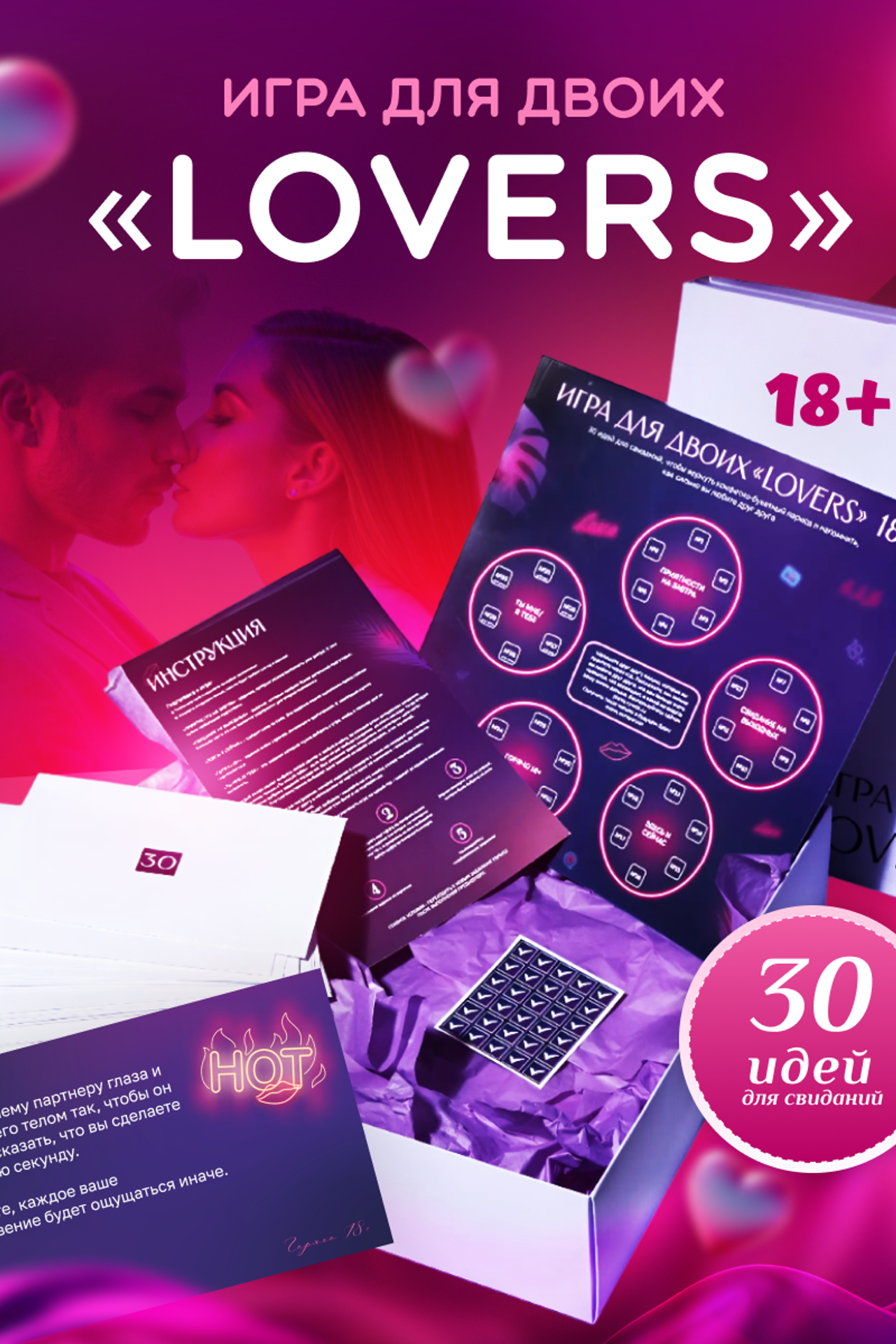 Игра для двоих 18+. Фотограф под ключ для брендов и бизнеса | Фото и видео для брендов | А где фотки?