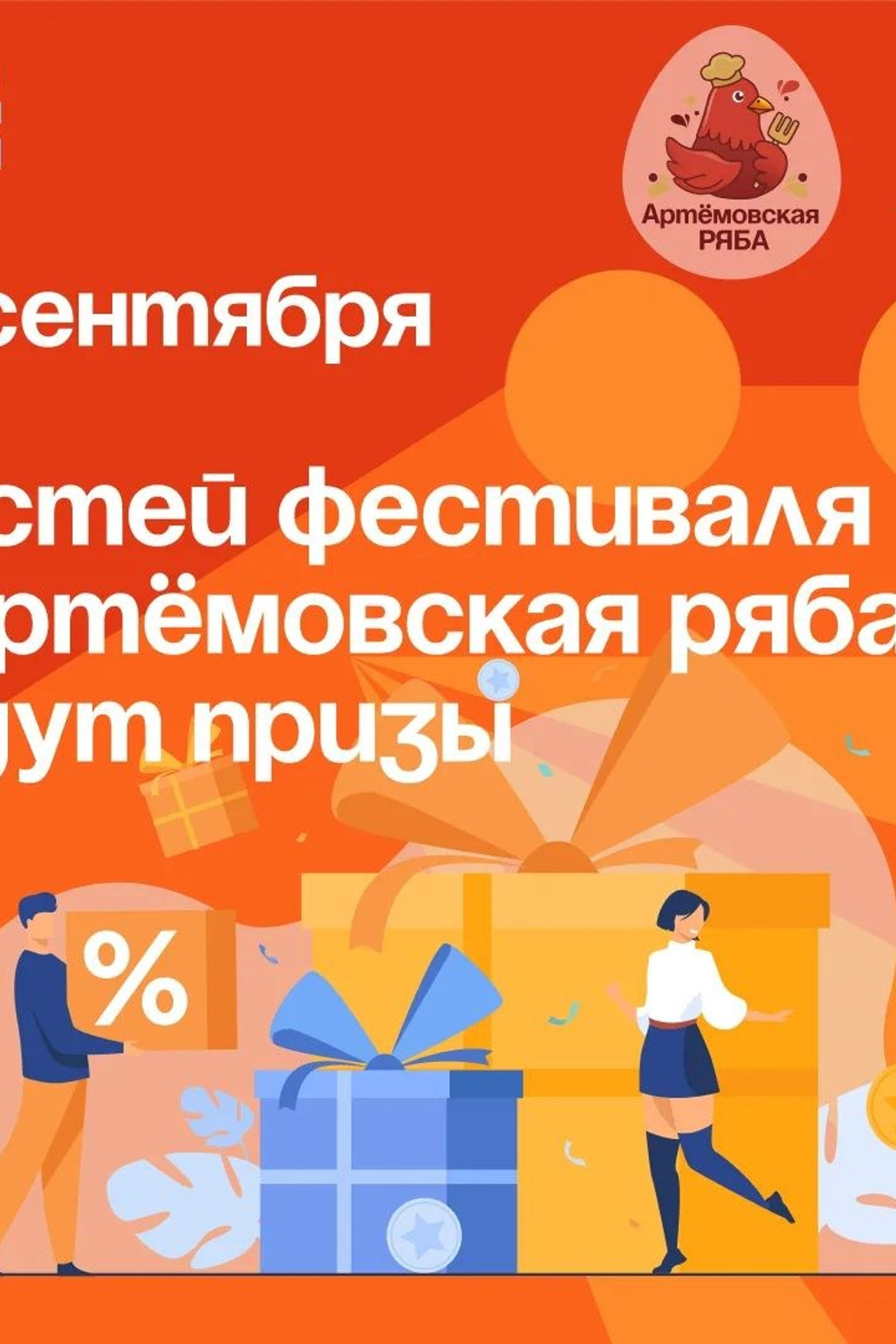 12.09.2026 Артёмовская Ряба  Репортаж