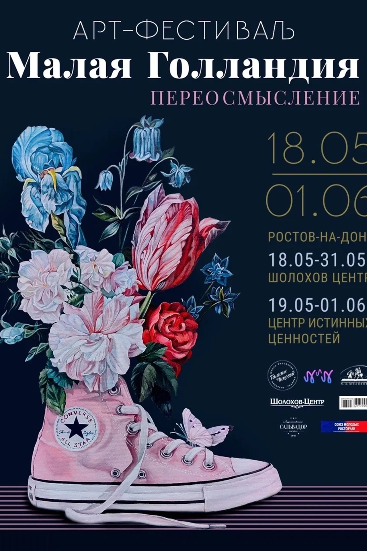 Мои выставки. Фотограф Наталия Шляпина в Ростове-на-Дону