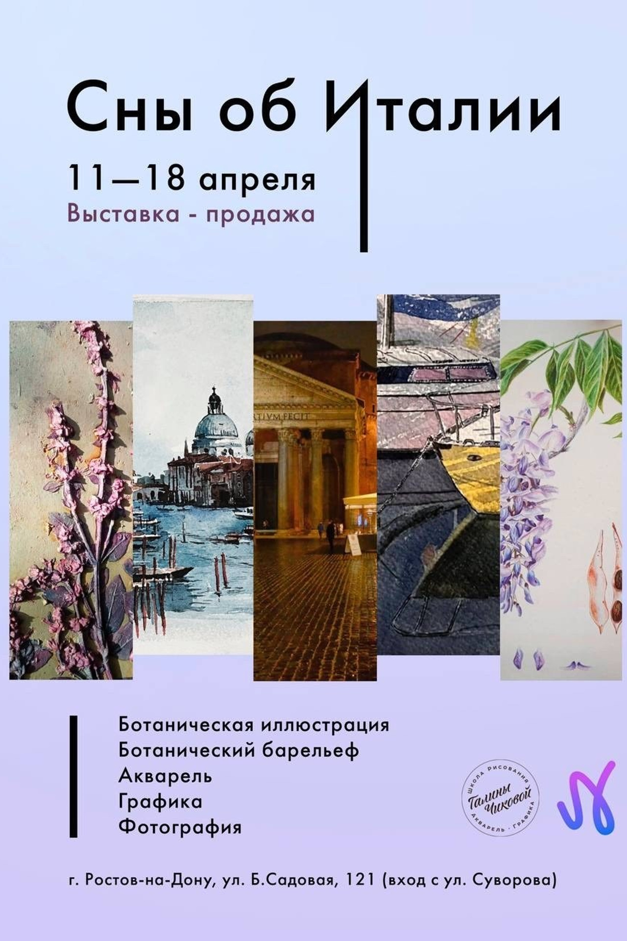 Участвую в выставке-продажи «Арт-Ростов». Фотограф Наталия Шляпина в Ростове-на-Дону