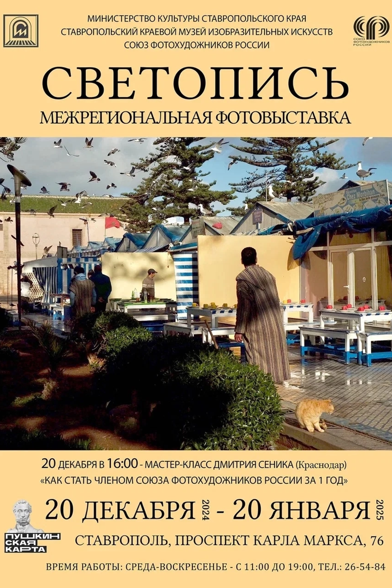 Мои выставки. Фотограф Наталия Шляпина в Ростове-на-Дону