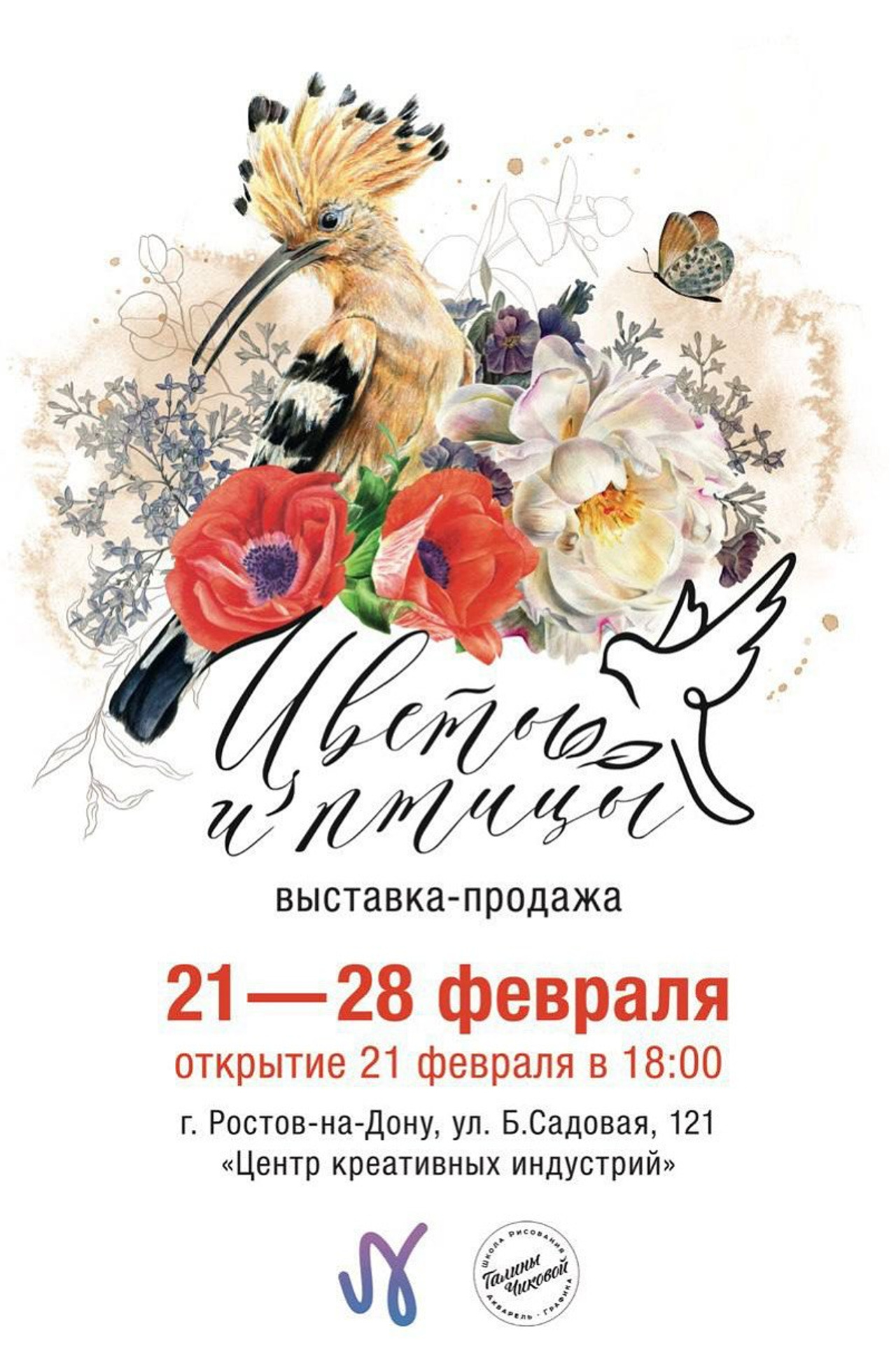 Участвую в выставке «Арт сезоны 2026» ТСХР, г. Ростов-на-Дону. Фотограф Наталия Шляпина в Ростове-на-Дону