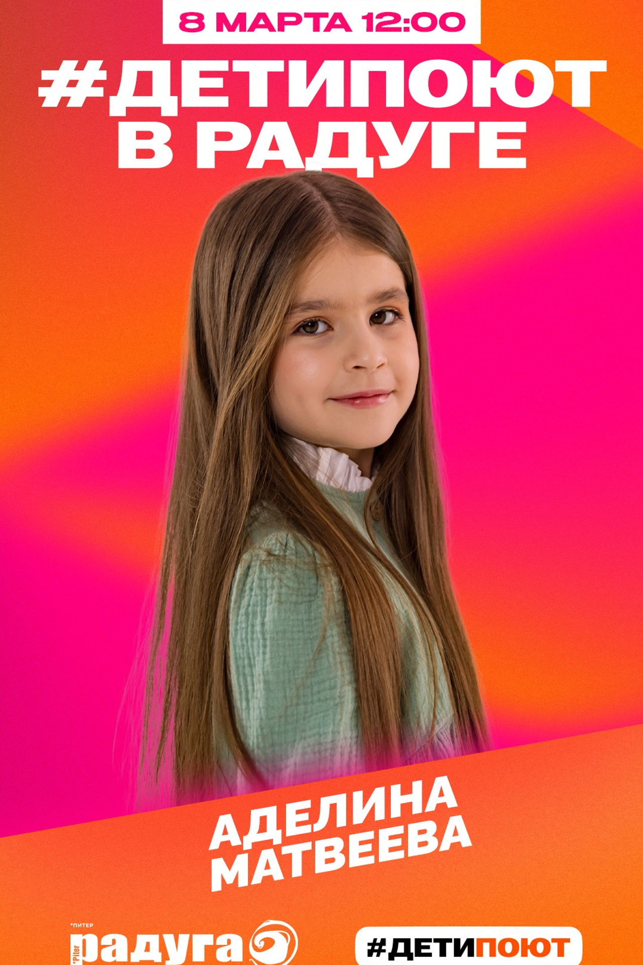 Афиши ДетиПоют