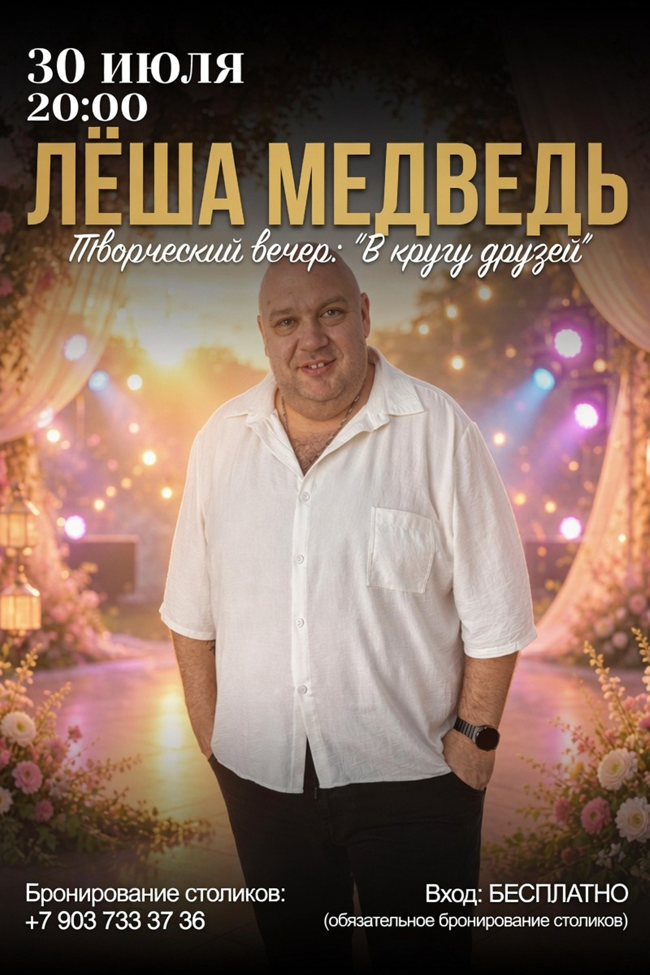 Лёша Медведь — артист: жизнь, быт, личный блог| Официальный блог. ЛЁША МЕДВЕДЬ| АРТИСТ |АВТОР ПЕСЕН|ДИДЖЕЙ МЕДВЕДЬ |