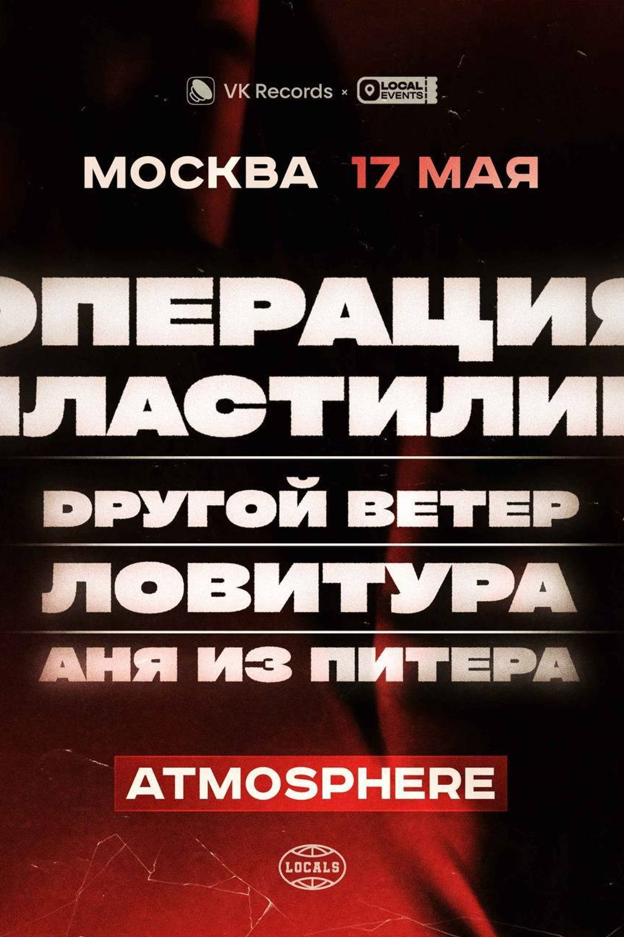 Сольный концерт Ловитура. Эвелина Горская. Барабанщик