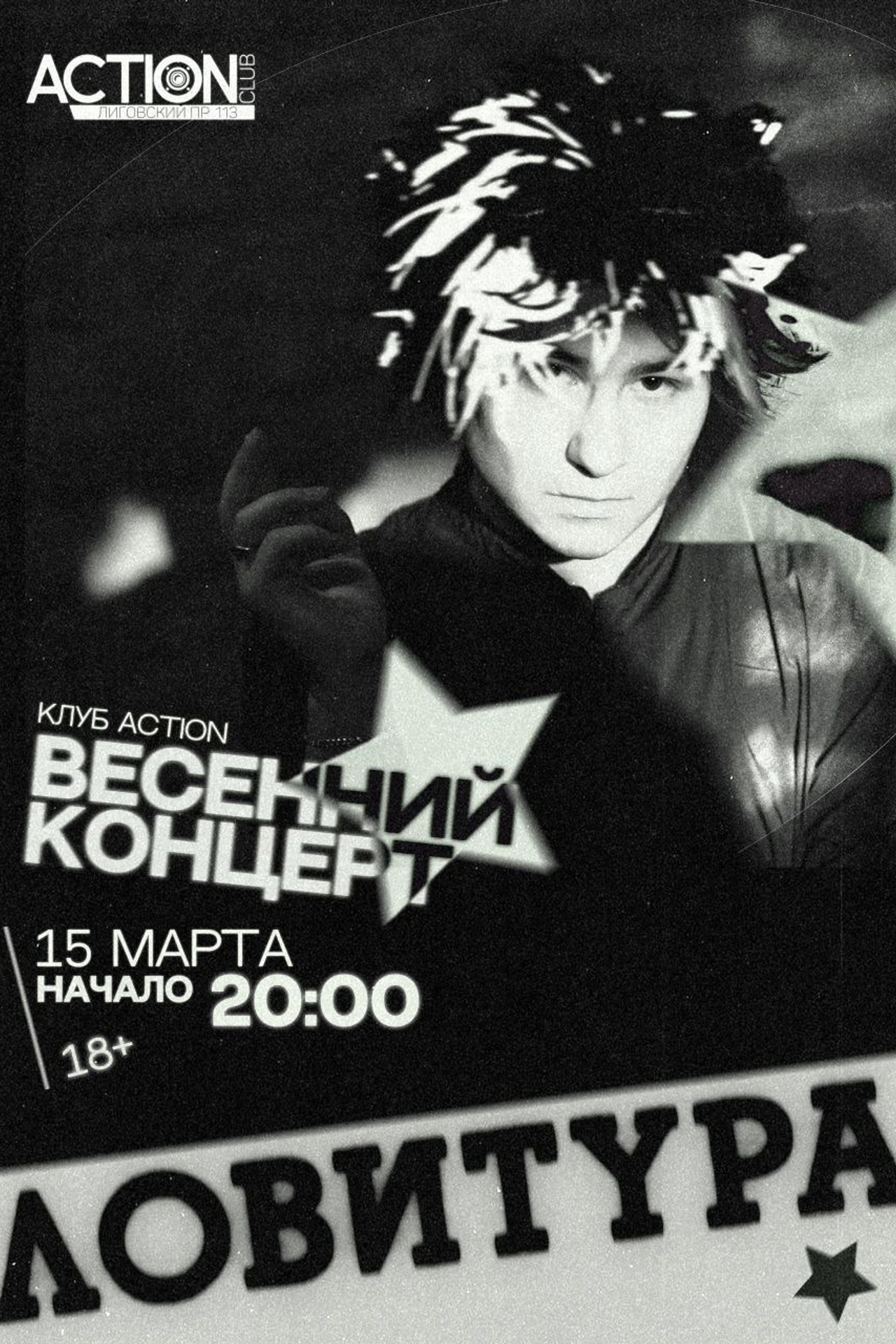 Сольный концерт Ловитура. Эвелина Горская. Барабанщик