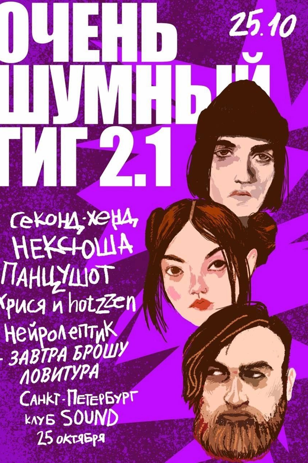 Сольный концерт Ловитура. Эвелина Горская. Барабанщик