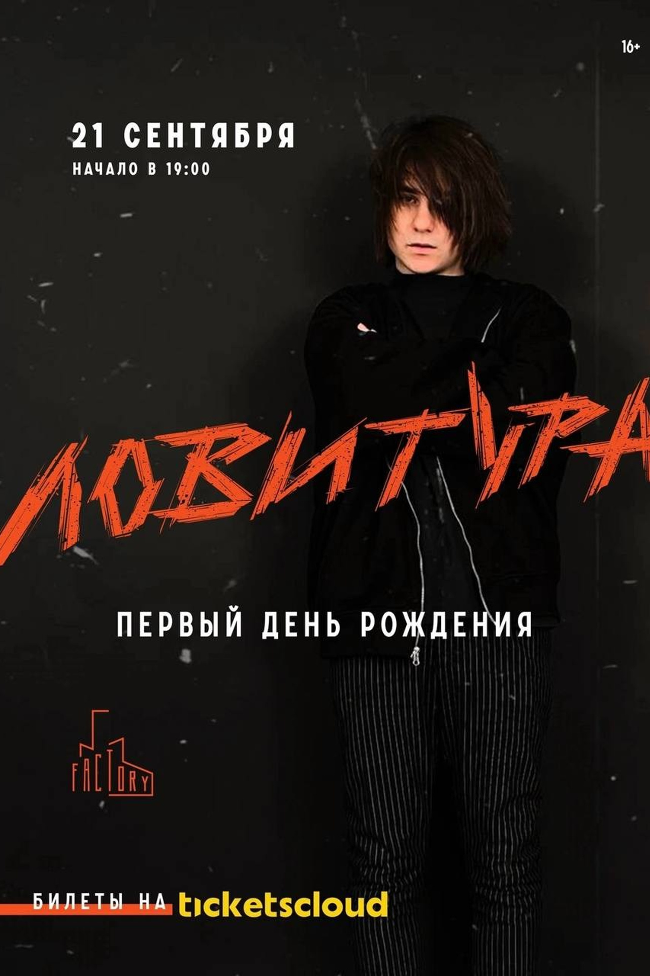 Афиша. Эвелина Горская. Барабанщик