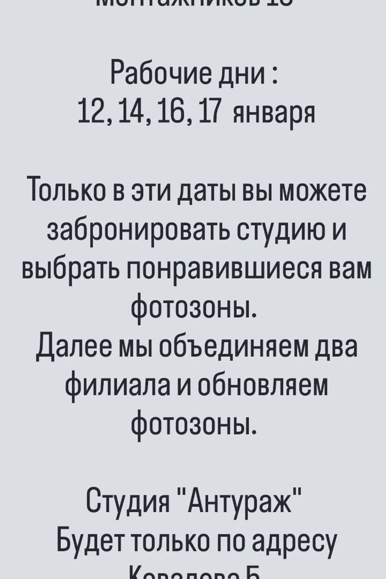 Смена фотозон на Ковалёва 5. Детская фотостудия «Антураж» г. Краснодар