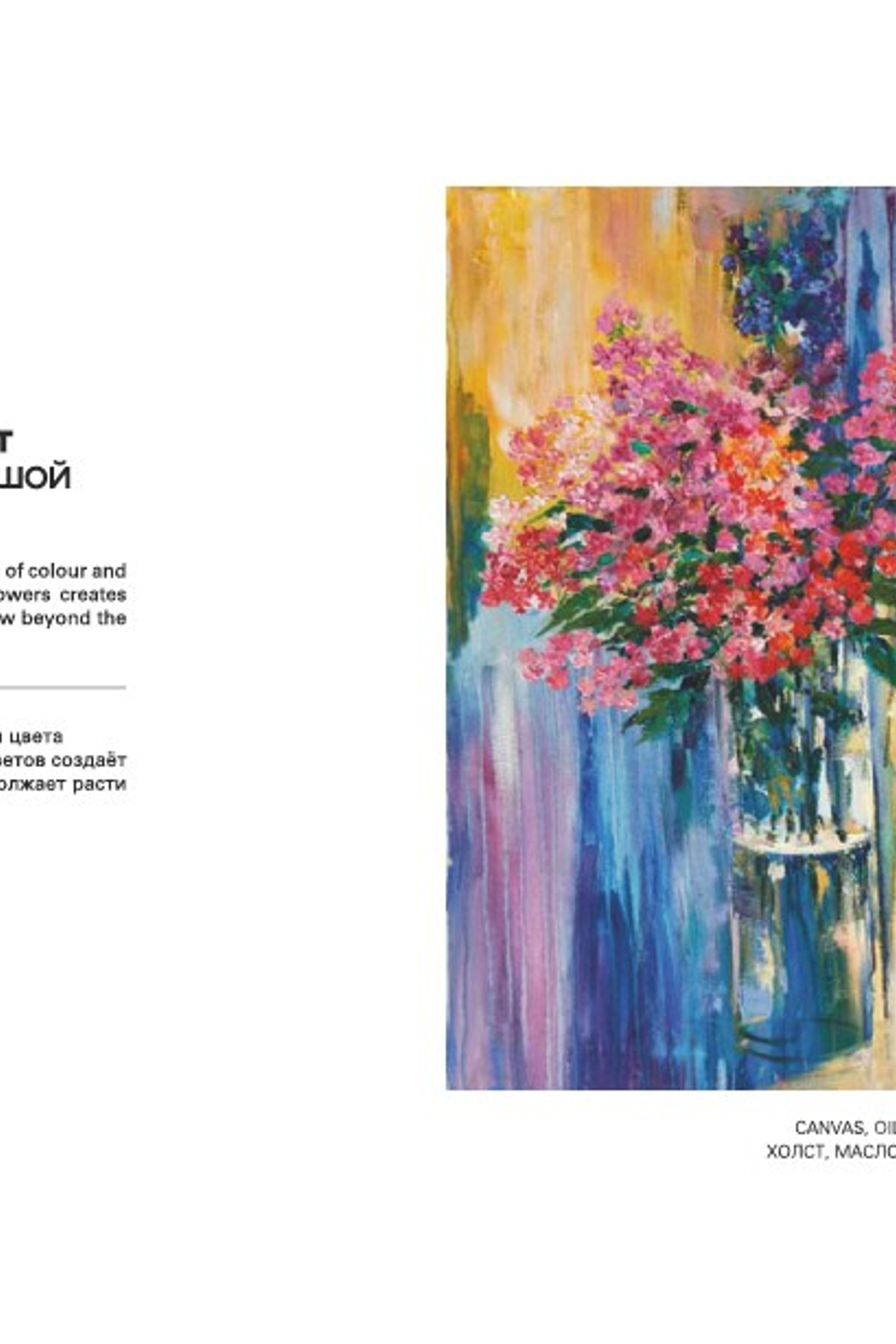 PEONY / ПИОН. OLGA HAN GALLERY