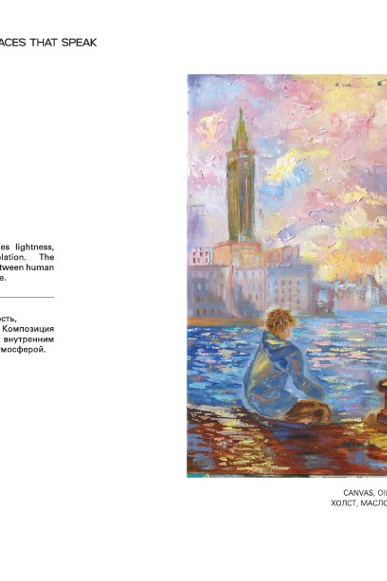 SUNSET / ЗАКАТ. OLGA HAN GALLERY