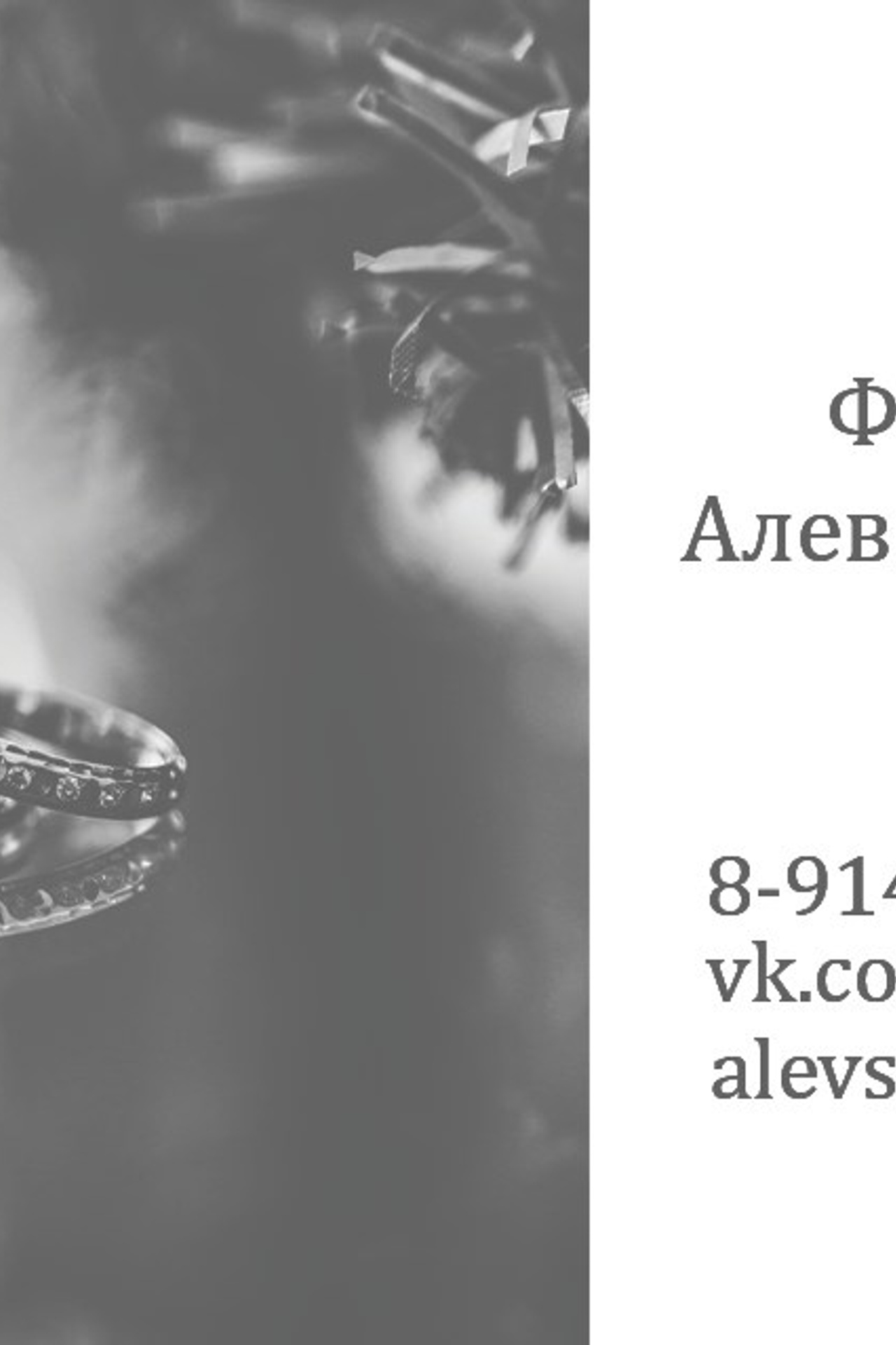 Истории. Фотограф в Петропавловске-Камчатском (Камчатка) Алевская Алина