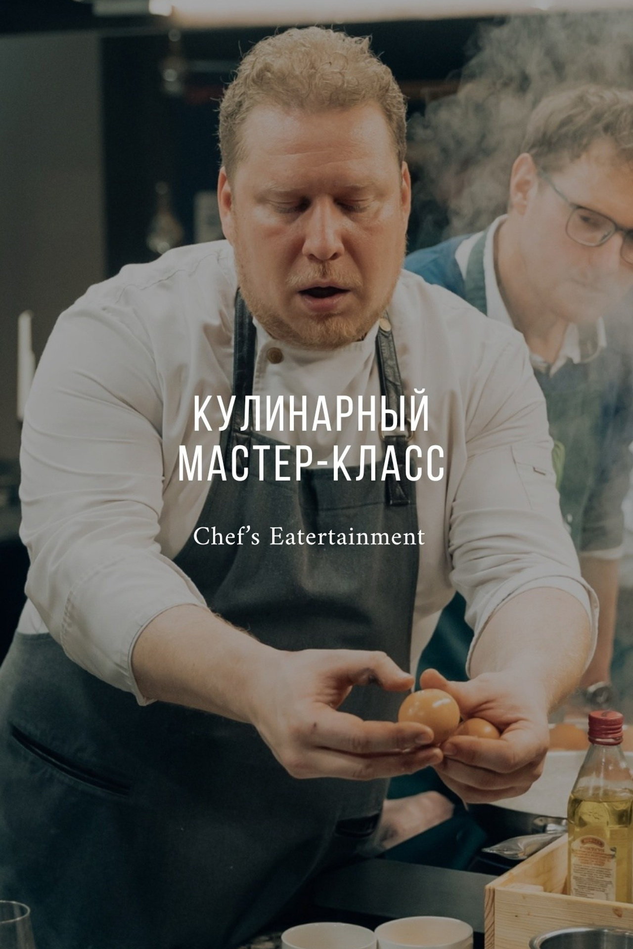 Кулинарный Мастер-класс