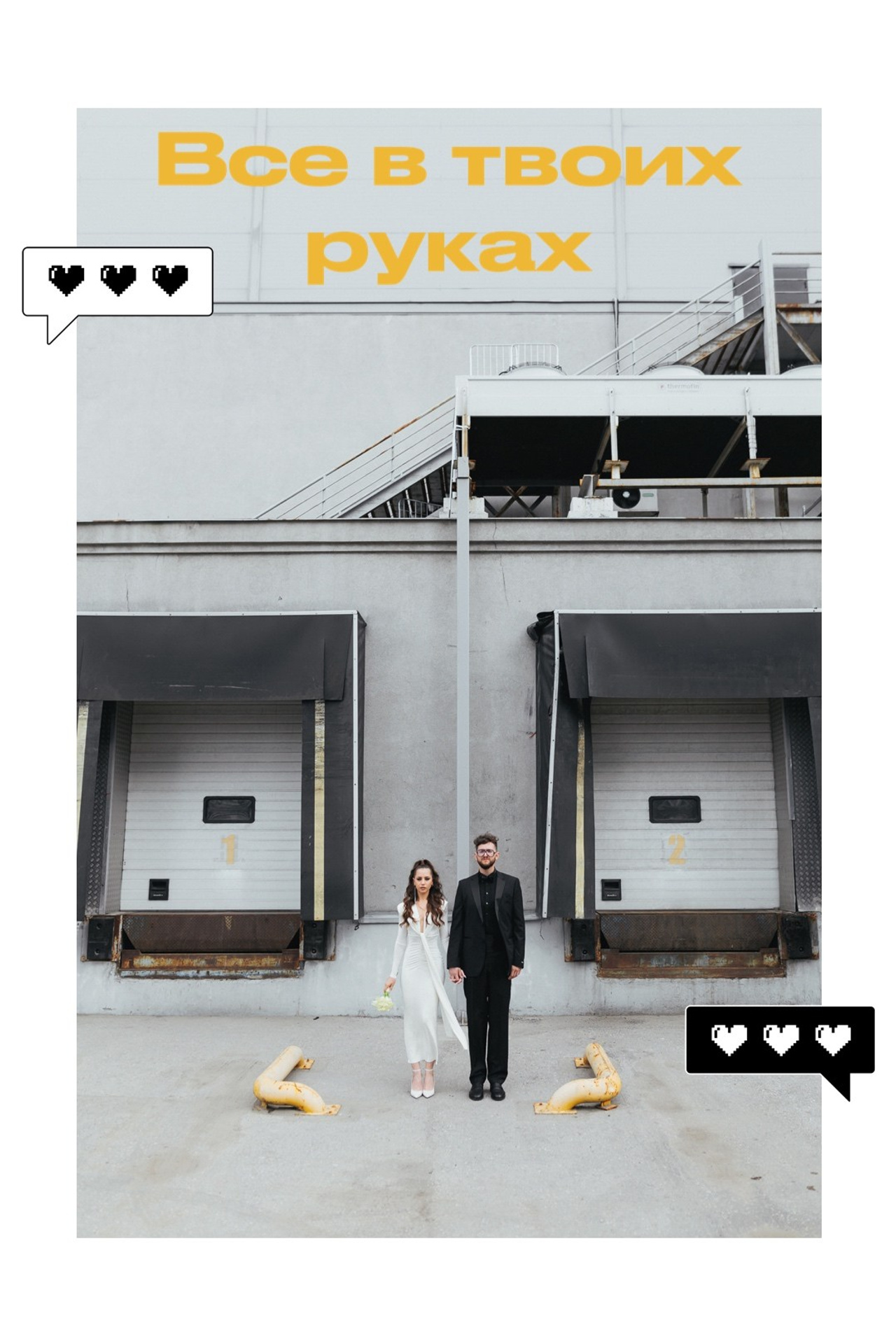 Илья и Катя