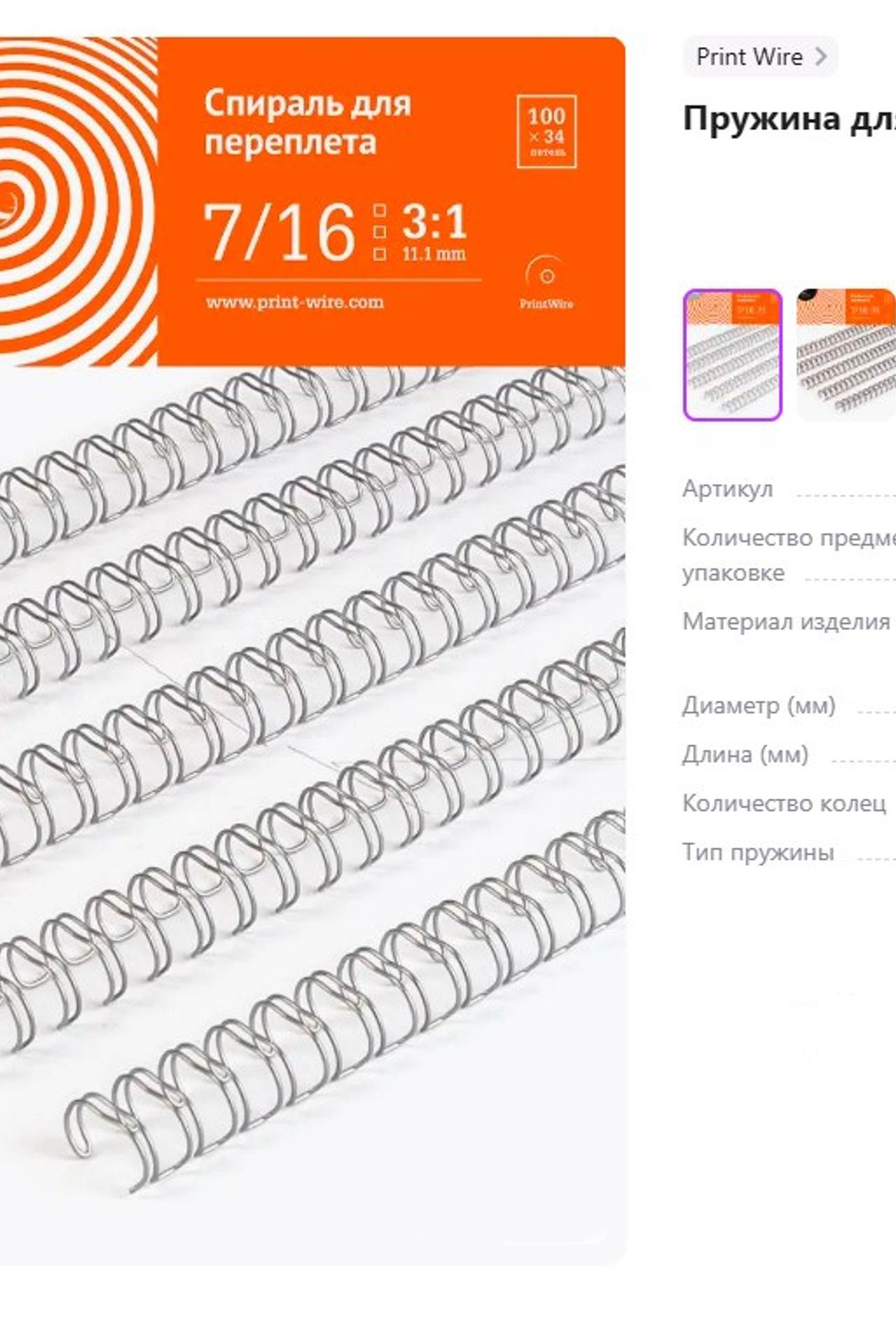 расходники