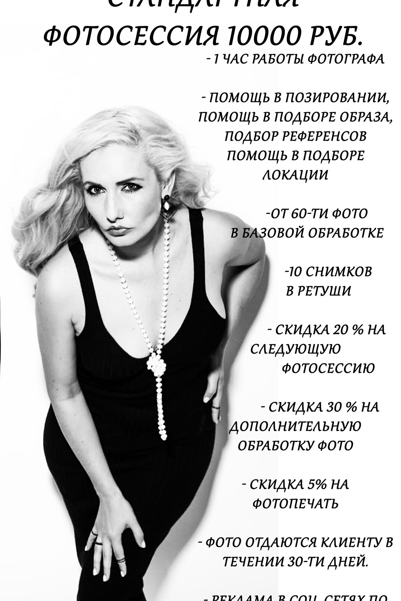 Стандартная фотосессия