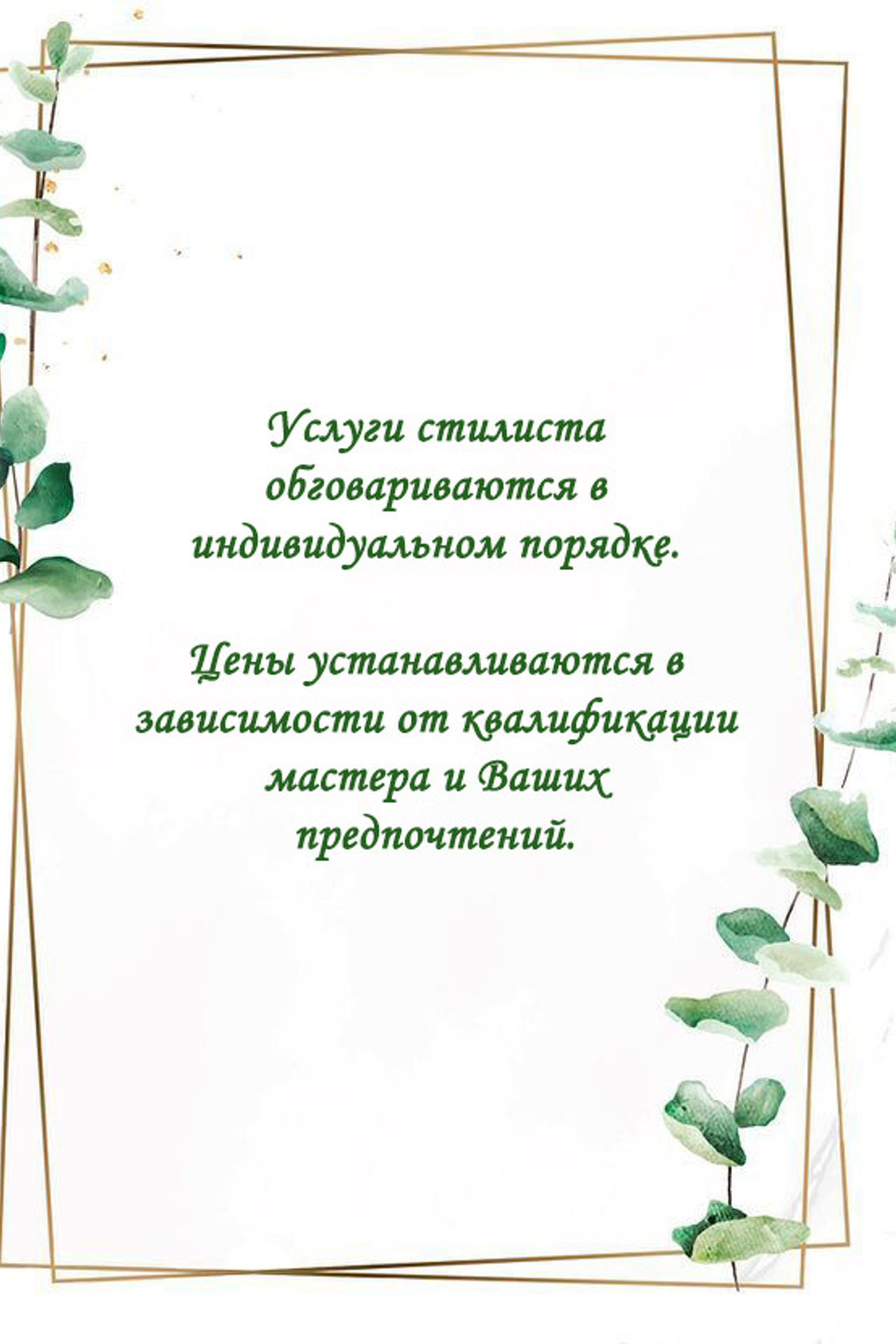 услуги стилиста