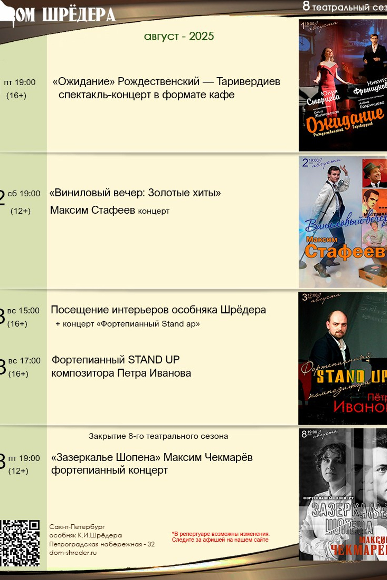 8 театральный сезон (2024-2025) Архив — Дом Шрёдера. Дом Шрёдера